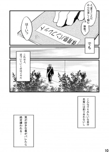 (C79) [Koorigumo (KENN)] Neko no Kimochi Joukan - page 9