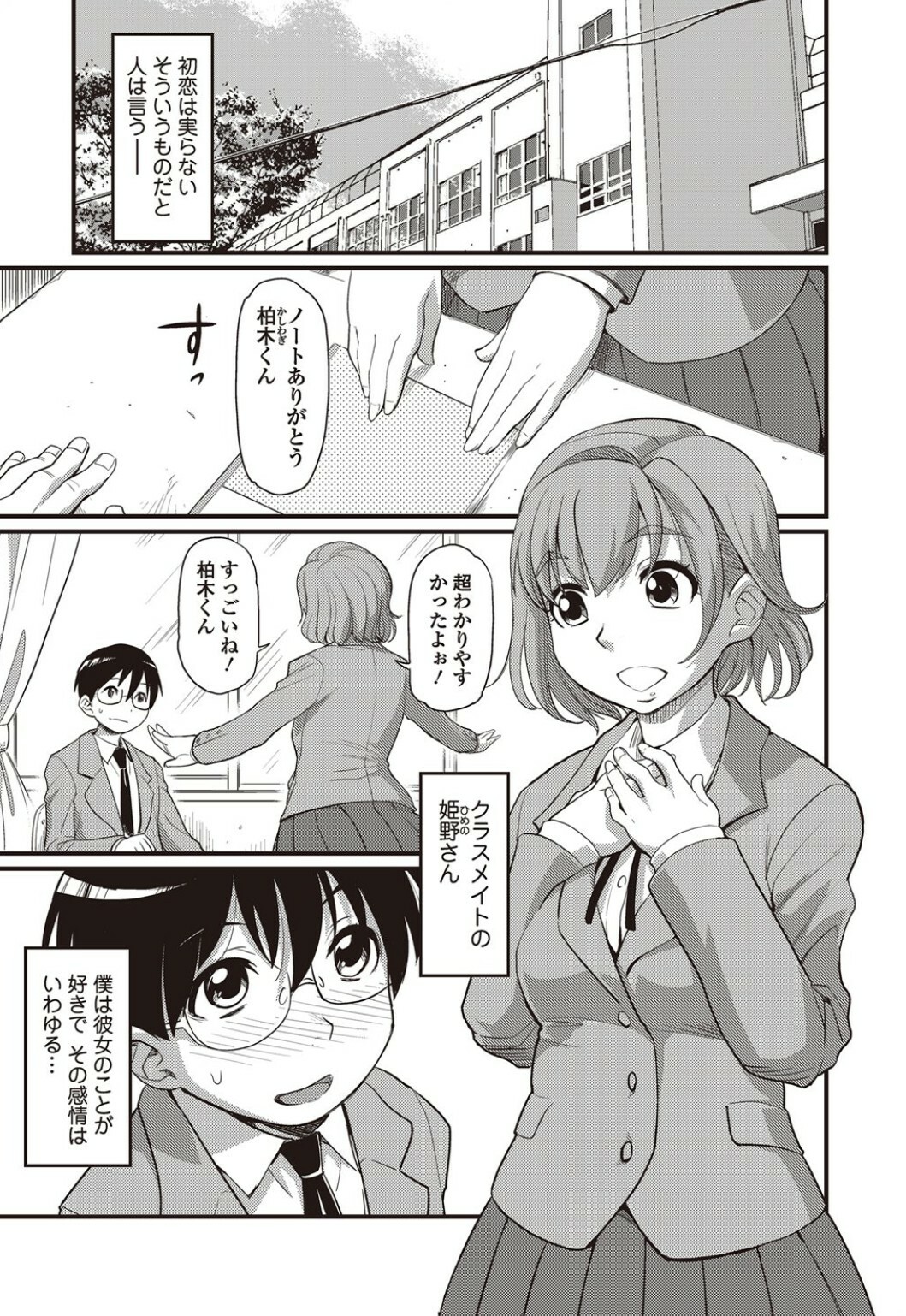 [Isako Rokuroh] Hatsukoi X (Bishoujo Kakumei KIWAME 2010-04 Vol.7) page 2 full