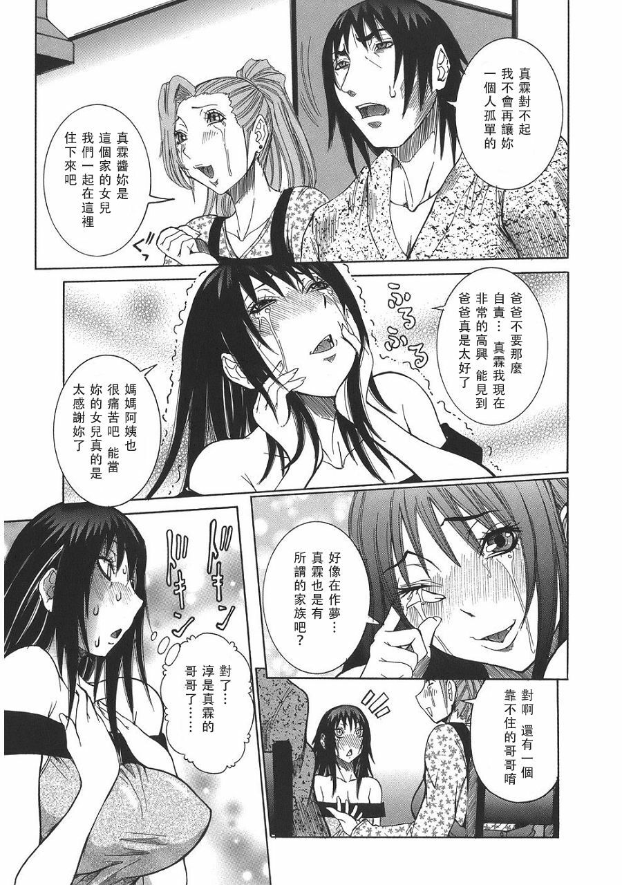 [Nico-Pun-Nise] Issho ni ne (final chapters)(Chinese) page 3 full