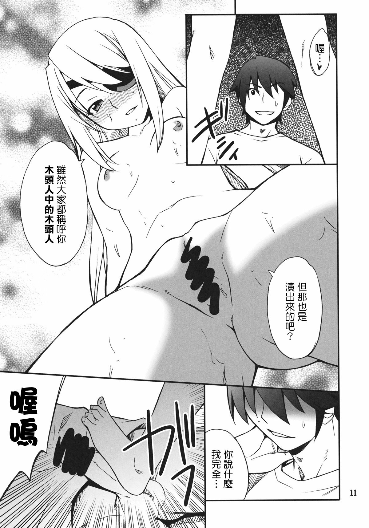 (C80) [P-FOREST (Hozumi Takashi)] Laura de Night (IS ) [Chinese] [清純突破漢化組] page 10 full