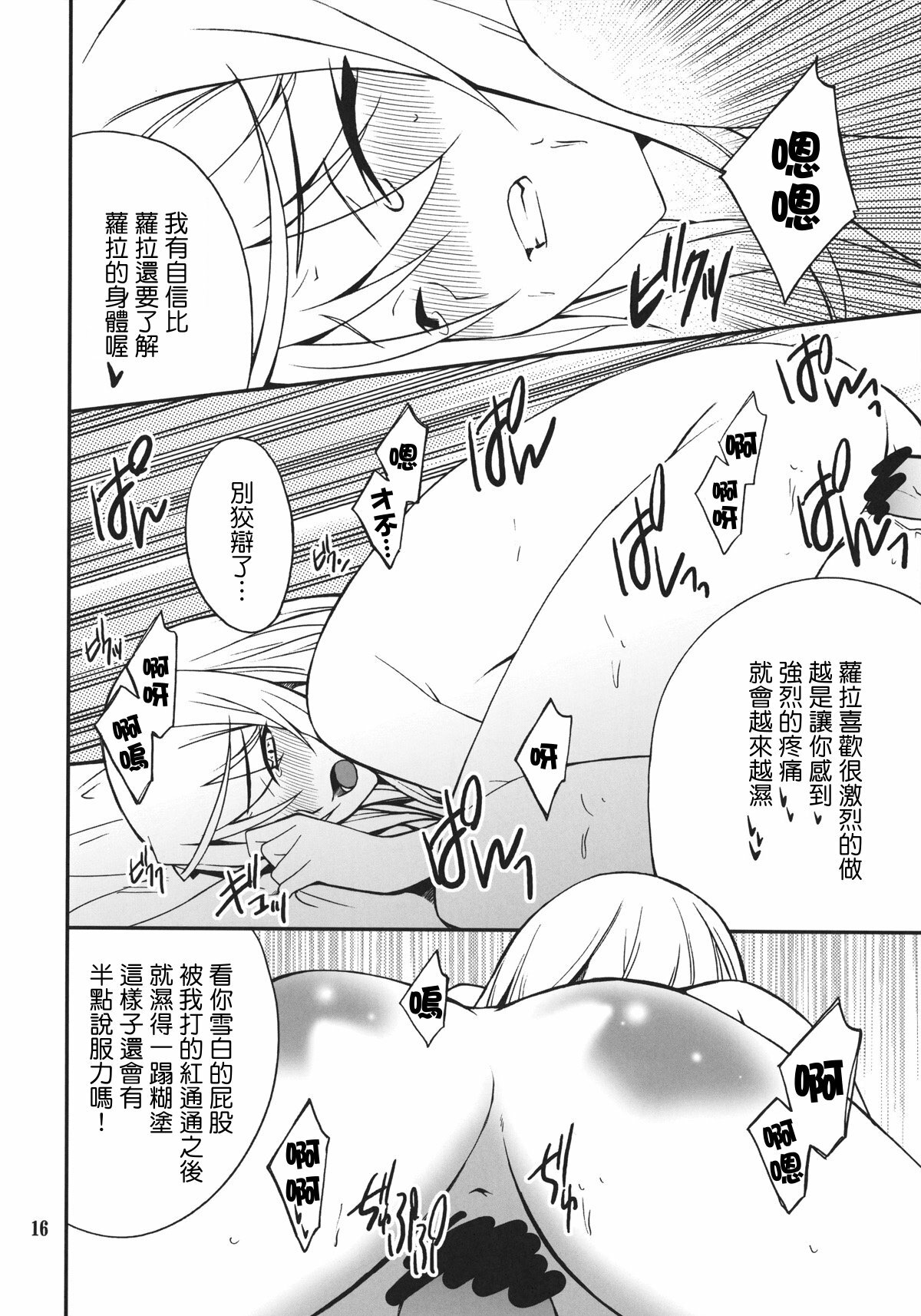 (C80) [P-FOREST (Hozumi Takashi)] Laura de Night (IS ) [Chinese] [清純突破漢化組] page 15 full