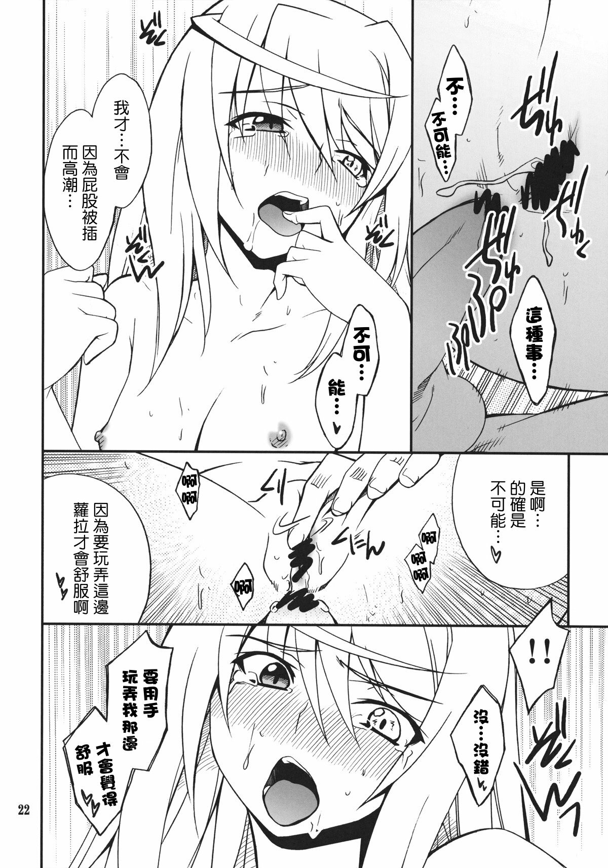 (C80) [P-FOREST (Hozumi Takashi)] Laura de Night (IS ) [Chinese] [清純突破漢化組] page 21 full