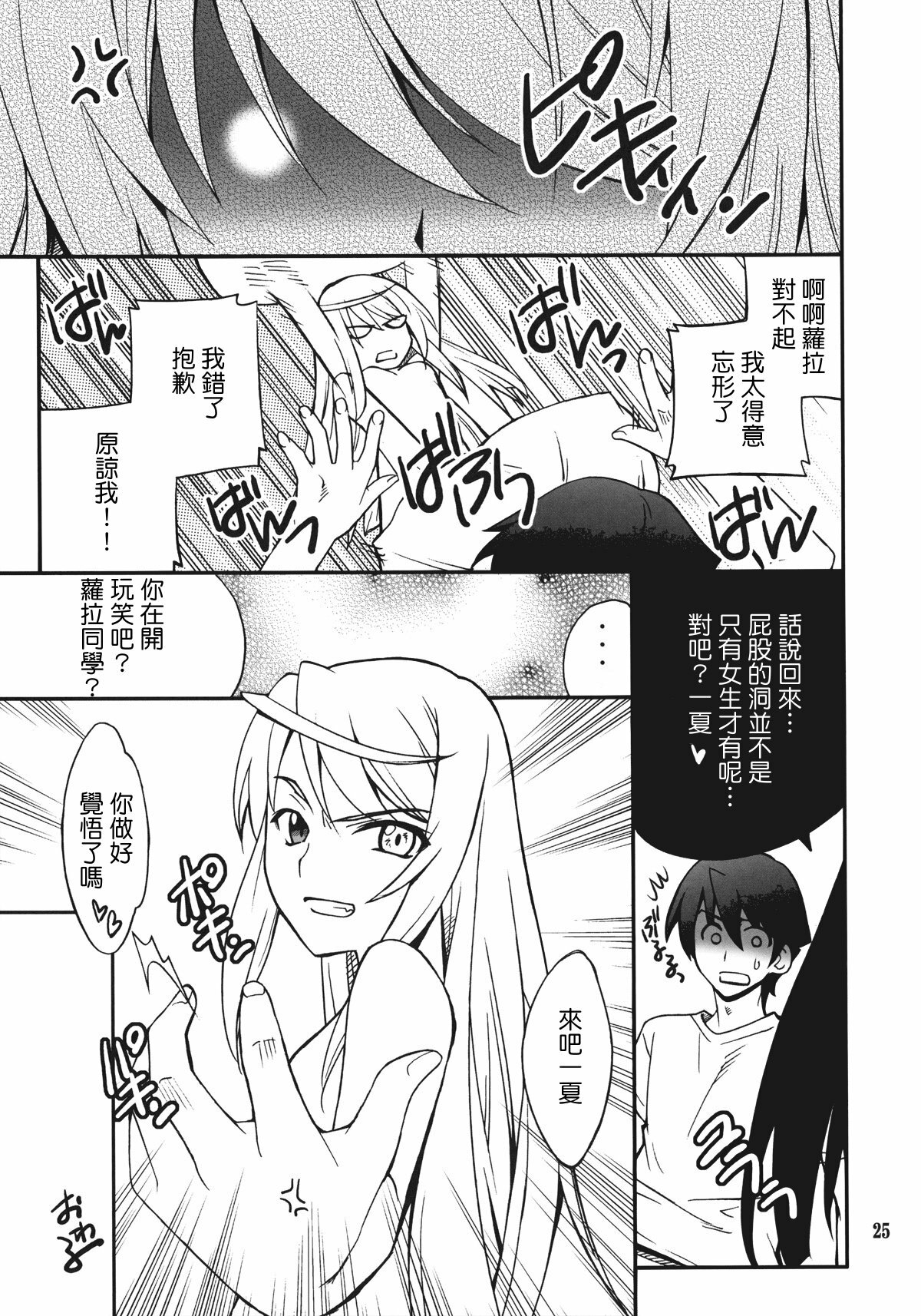 (C80) [P-FOREST (Hozumi Takashi)] Laura de Night (IS ) [Chinese] [清純突破漢化組] page 24 full