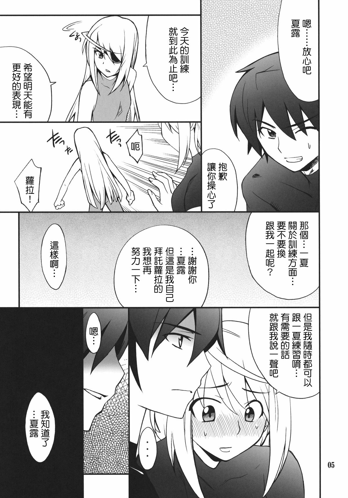 (C80) [P-FOREST (Hozumi Takashi)] Laura de Night (IS ) [Chinese] [清純突破漢化組] page 4 full