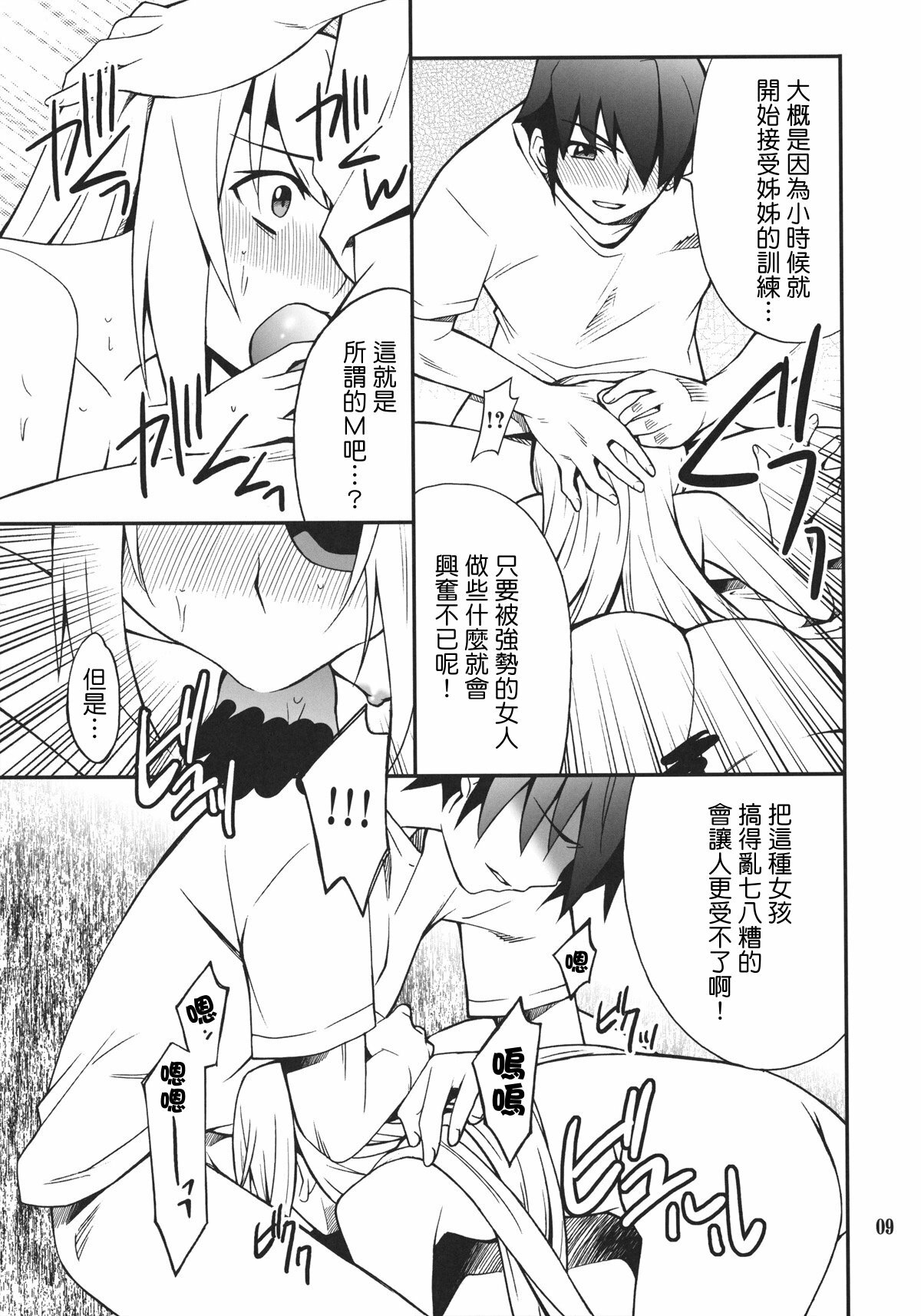 (C80) [P-FOREST (Hozumi Takashi)] Laura de Night (IS ) [Chinese] [清純突破漢化組] page 8 full