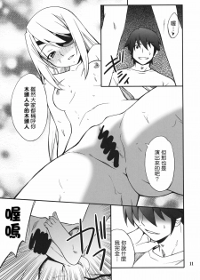 (C80) [P-FOREST (Hozumi Takashi)] Laura de Night (IS ) [Chinese] [清純突破漢化組] - page 10