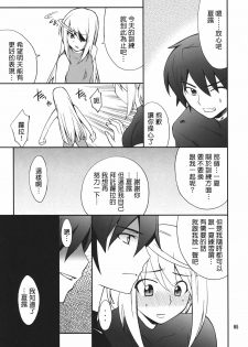 (C80) [P-FOREST (Hozumi Takashi)] Laura de Night (IS ) [Chinese] [清純突破漢化組] - page 4