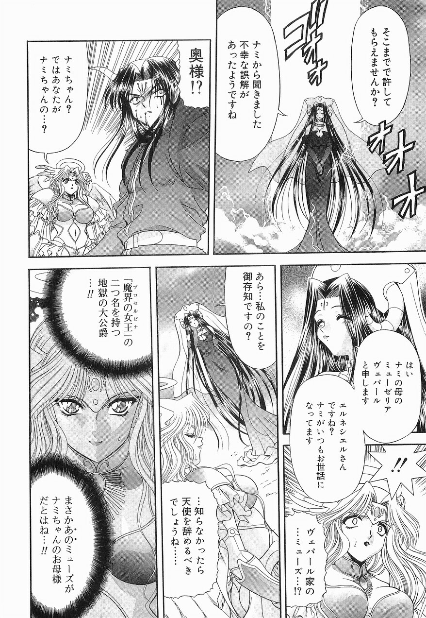 [BLUE BLOOD] Heaven or HELL Vol. 2 page 139 full
