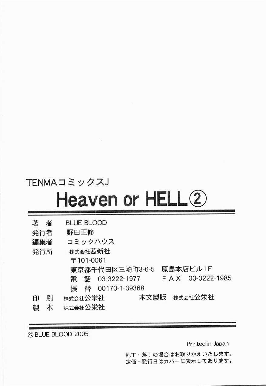 [BLUE BLOOD] Heaven or HELL Vol. 2 page 217 full