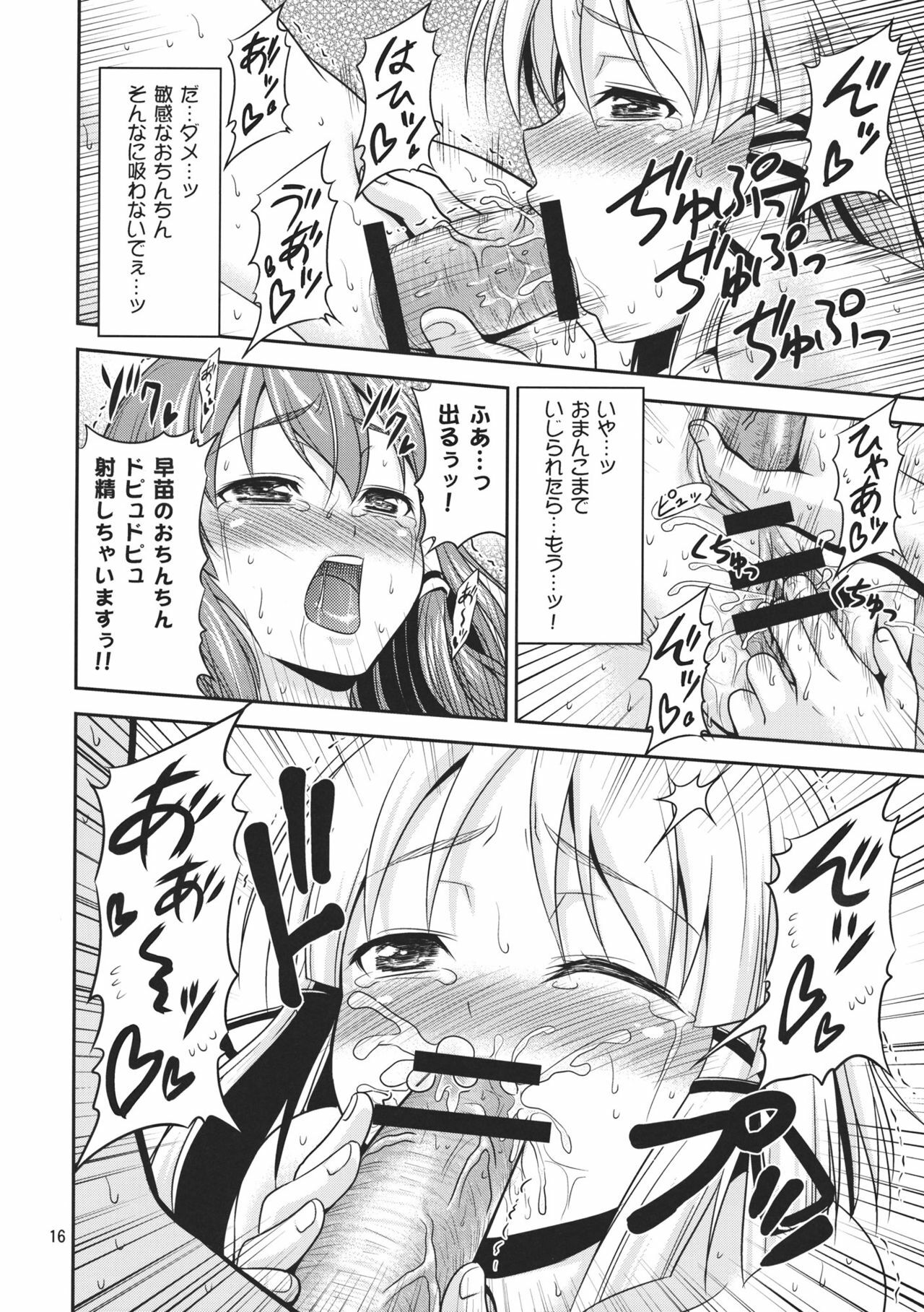 (C80) [Yudokuya (Tomokichi)] Gensoukyou no Ou ~Sanae Ryoujoku Hen 3~ (Touhou Project) page 16 full