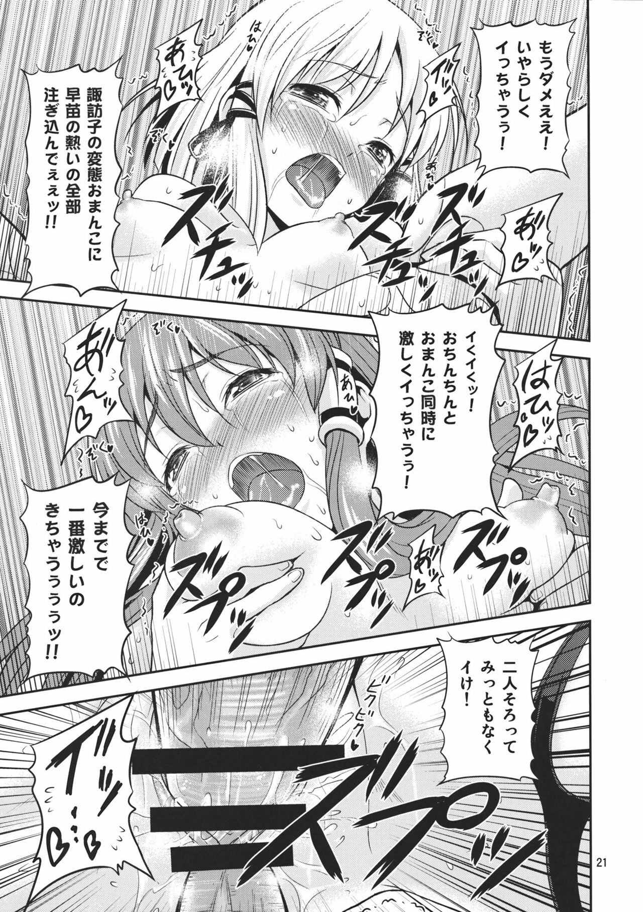 (C80) [Yudokuya (Tomokichi)] Gensoukyou no Ou ~Sanae Ryoujoku Hen 3~ (Touhou Project) page 21 full