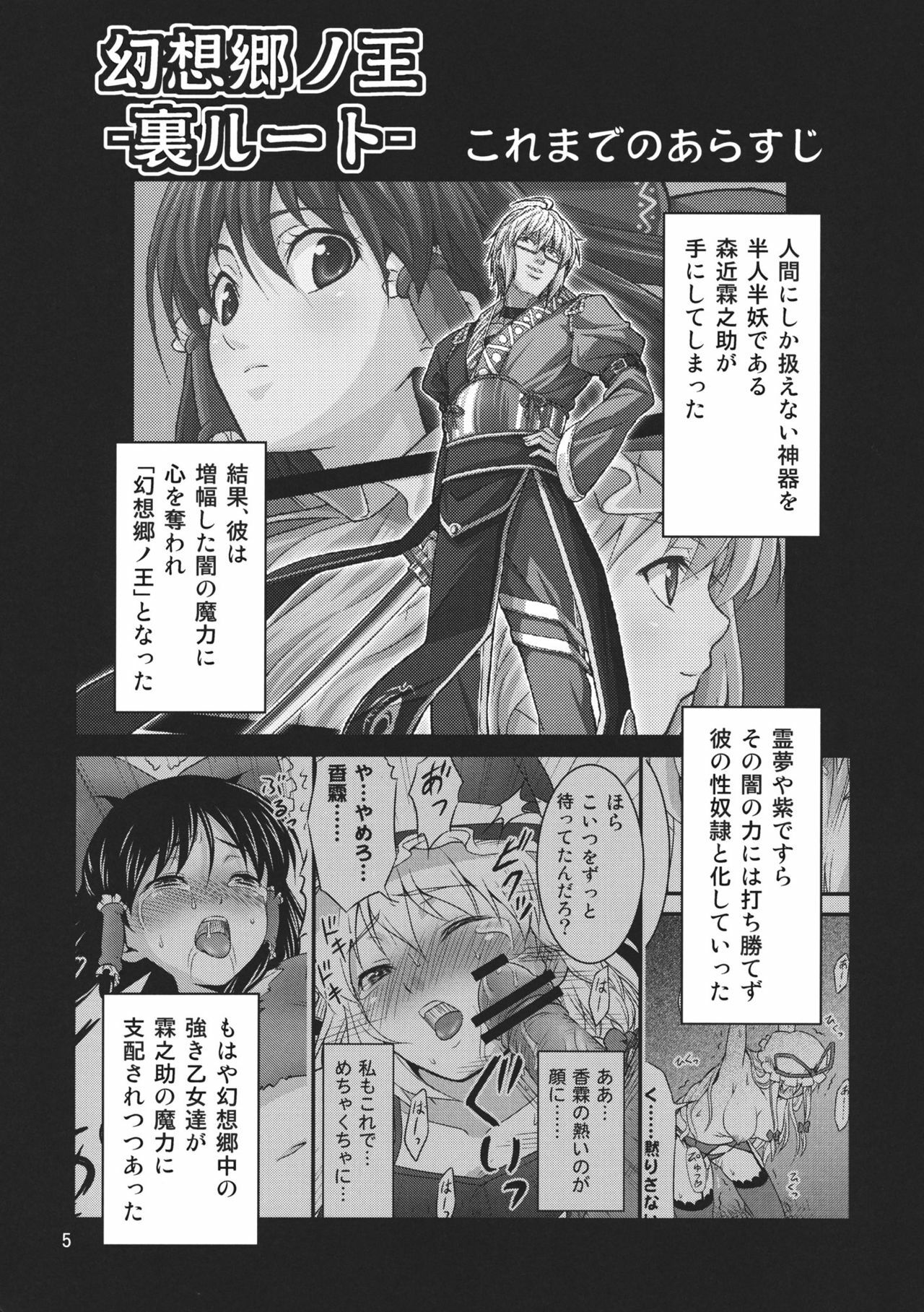 (C80) [Yudokuya (Tomokichi)] Gensoukyou no Ou ~Sanae Ryoujoku Hen 3~ (Touhou Project) page 5 full