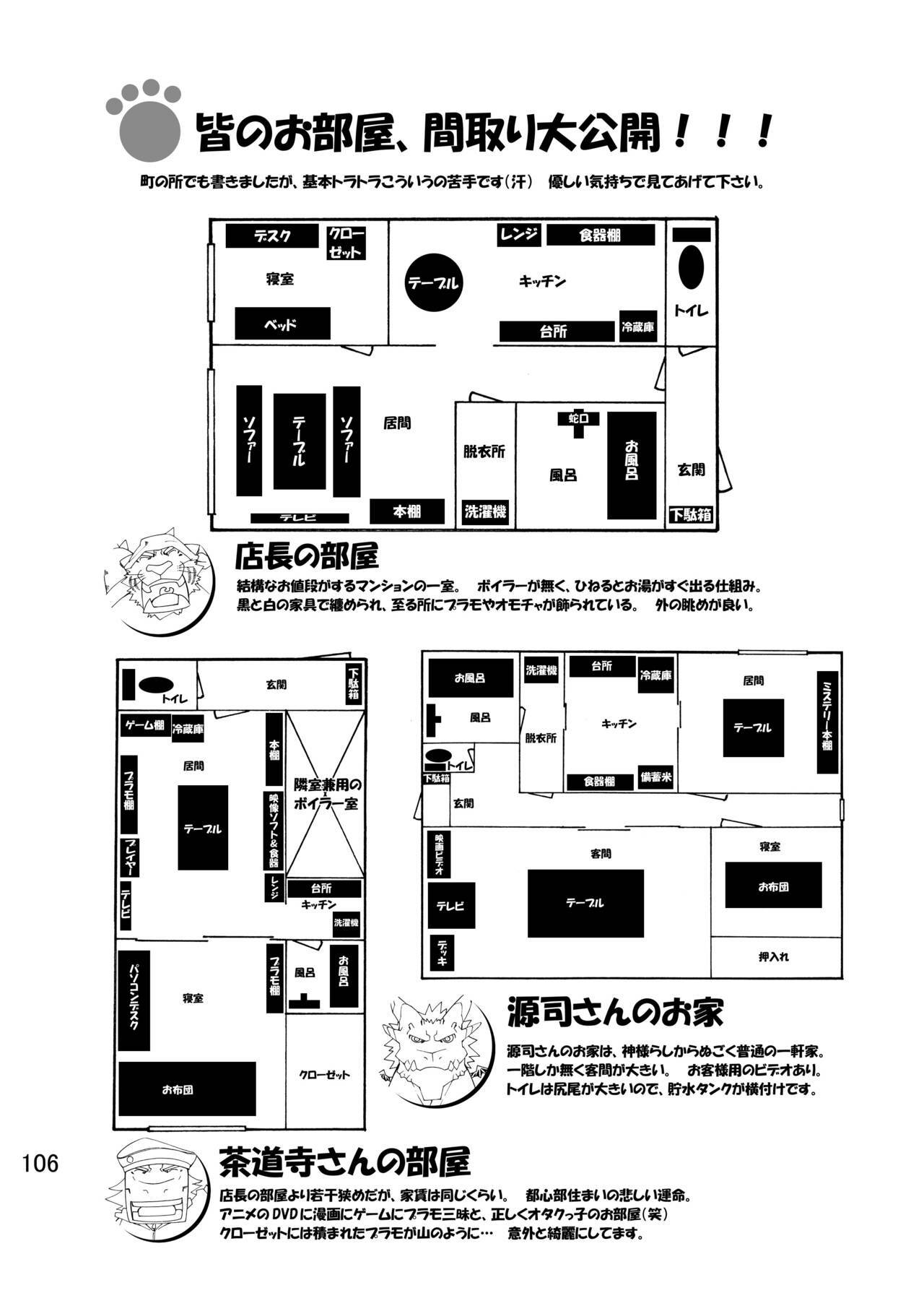 のんびり獣道 設定資料集 page 105 full