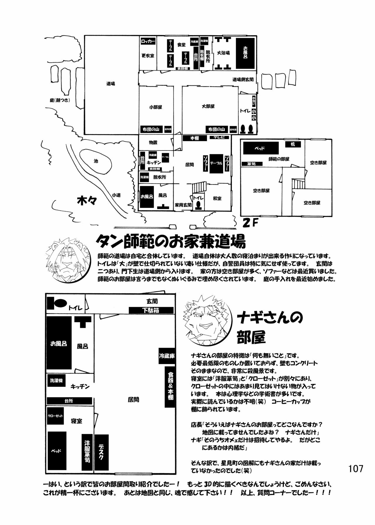 のんびり獣道 設定資料集 page 106 full