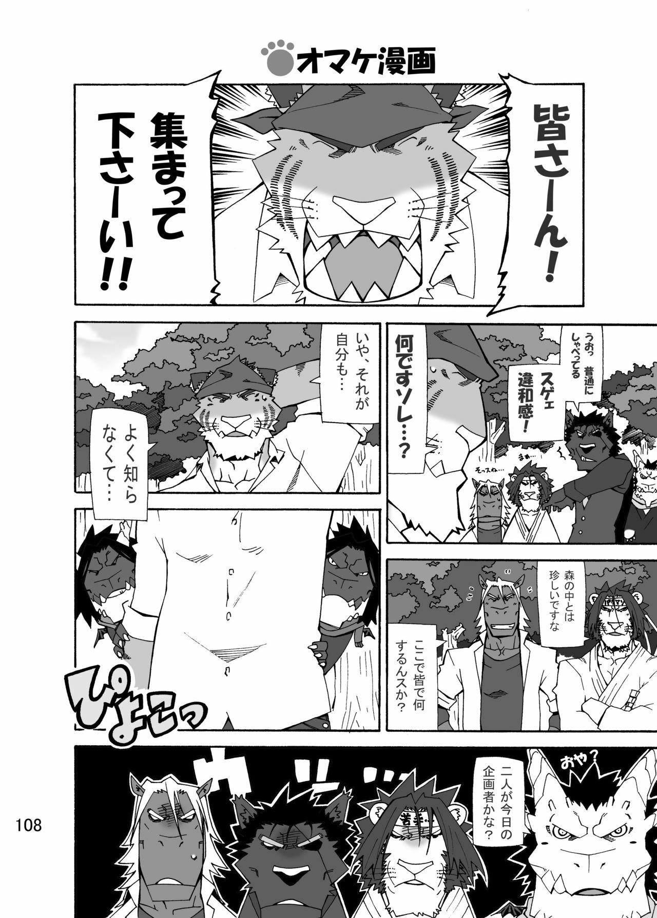 のんびり獣道 設定資料集 page 107 full