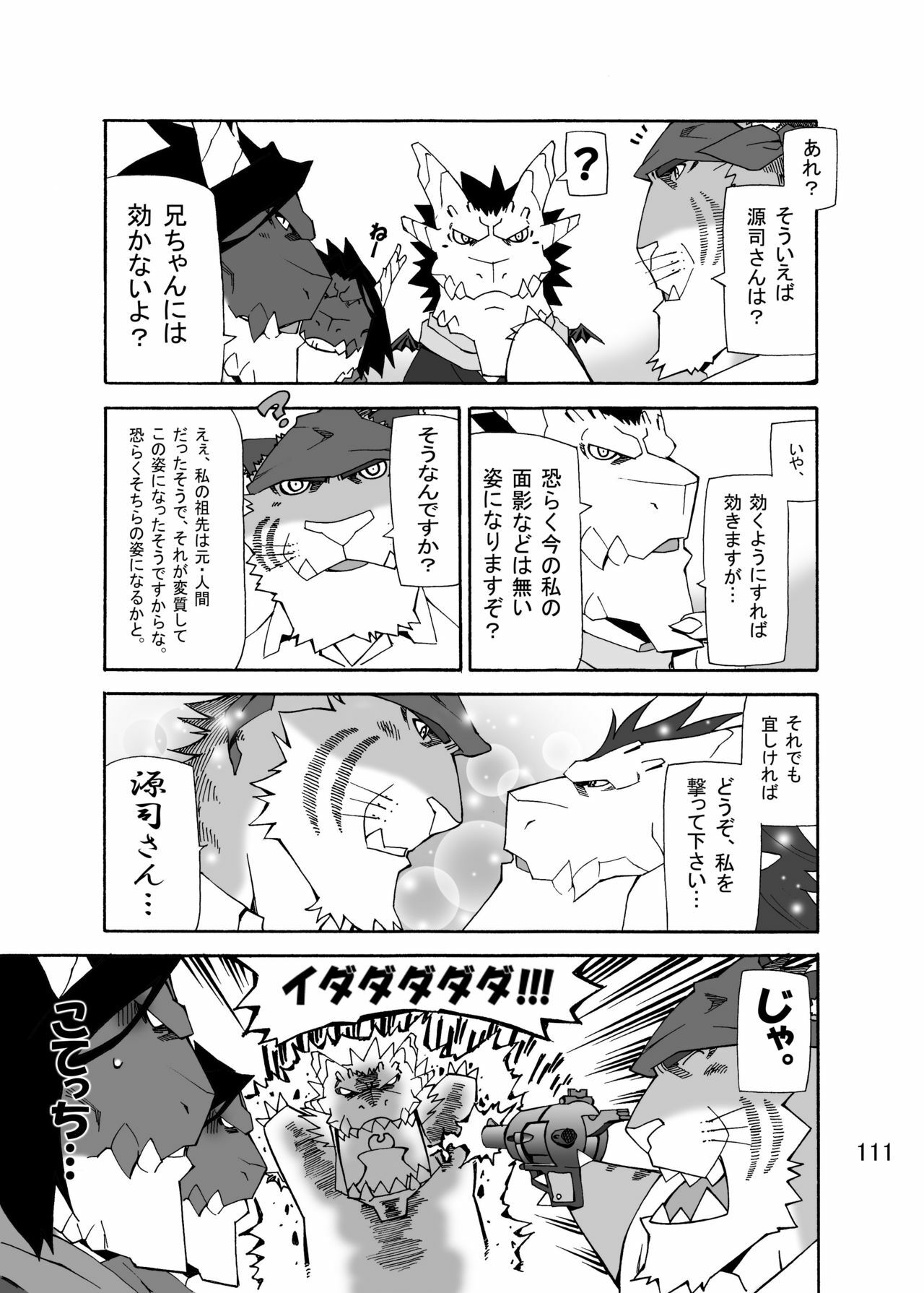 のんびり獣道 設定資料集 page 110 full