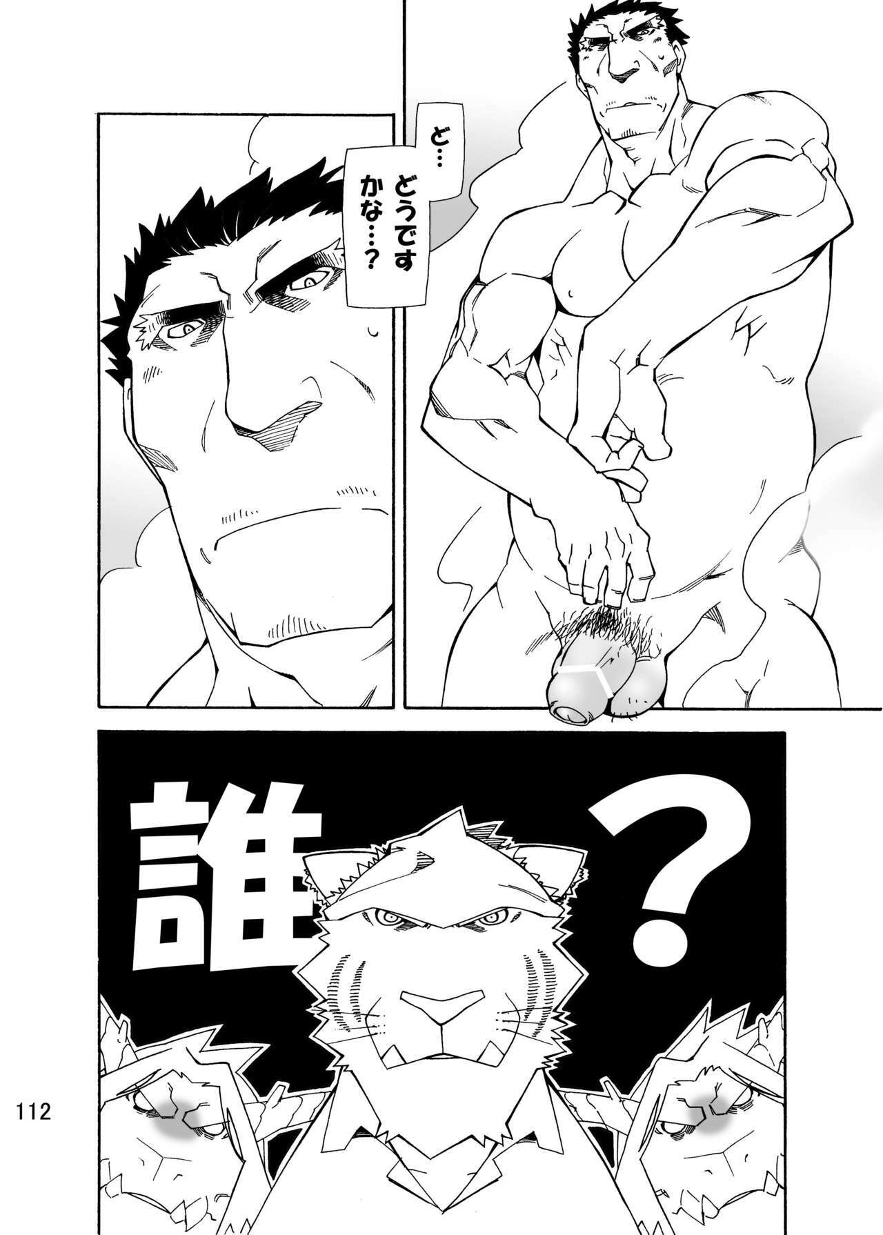 のんびり獣道 設定資料集 page 111 full