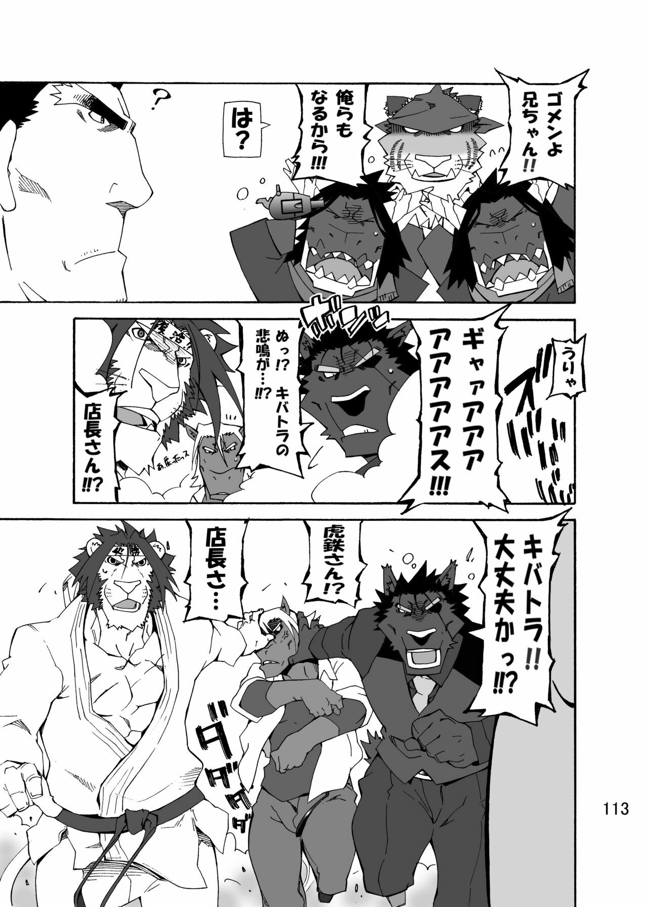 のんびり獣道 設定資料集 page 112 full