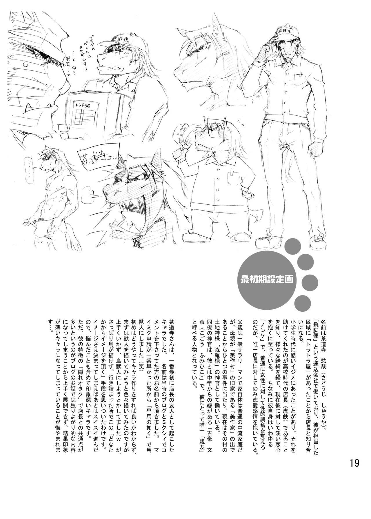 のんびり獣道 設定資料集 page 18 full