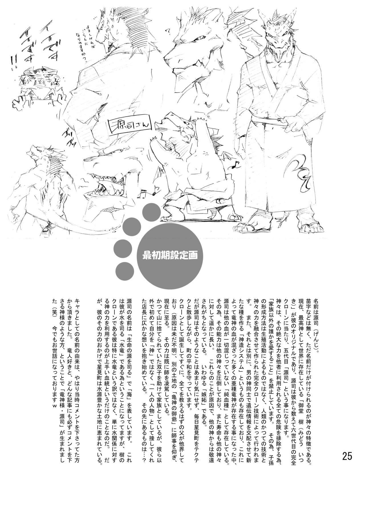 のんびり獣道 設定資料集 page 24 full