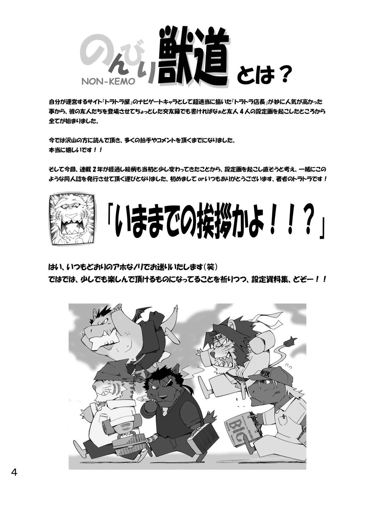 のんびり獣道 設定資料集 page 3 full