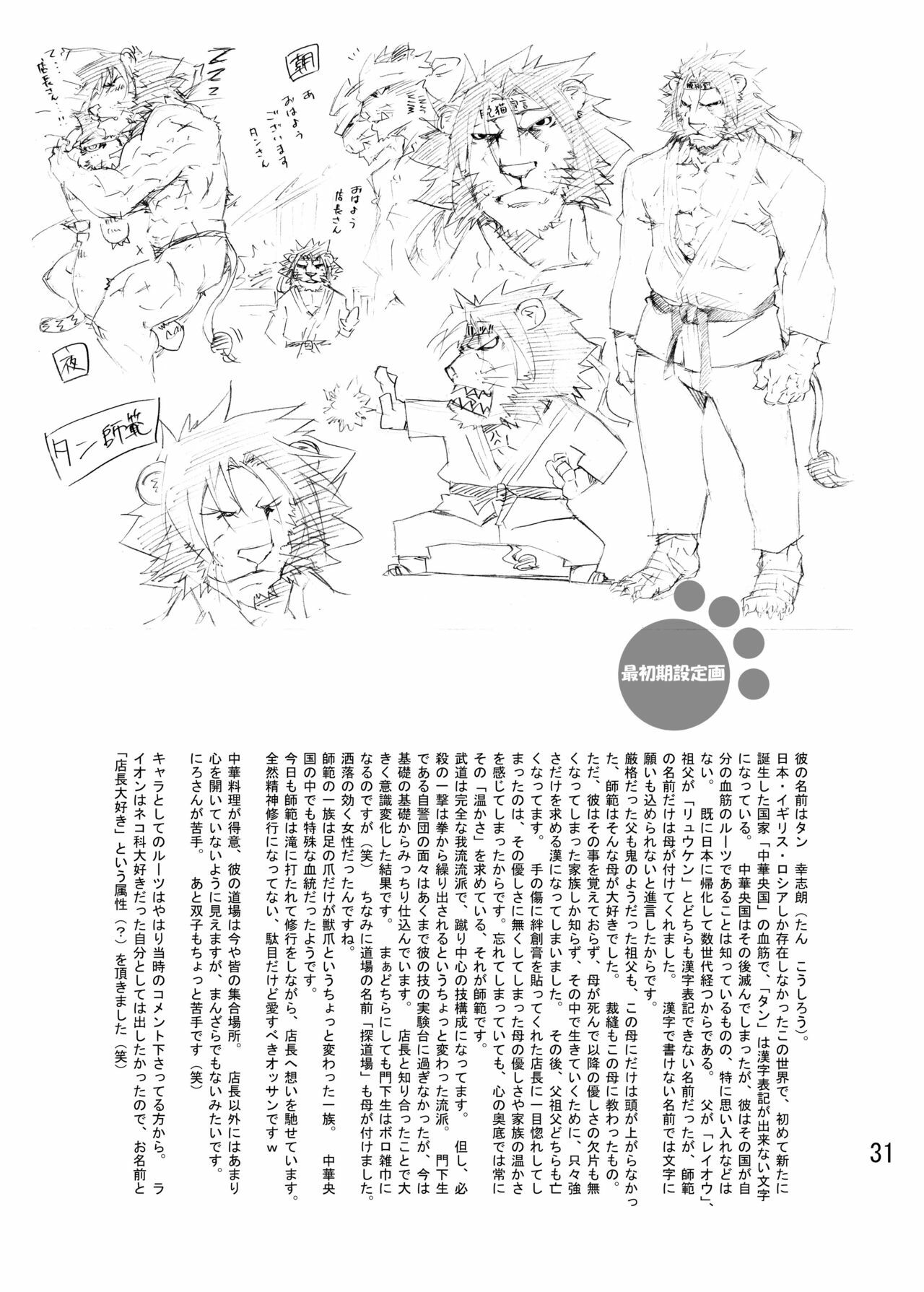 のんびり獣道 設定資料集 page 30 full