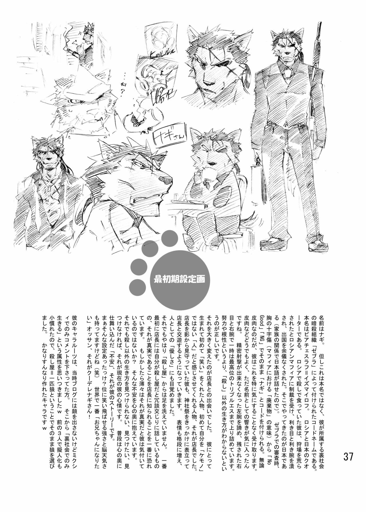 のんびり獣道 設定資料集 page 36 full