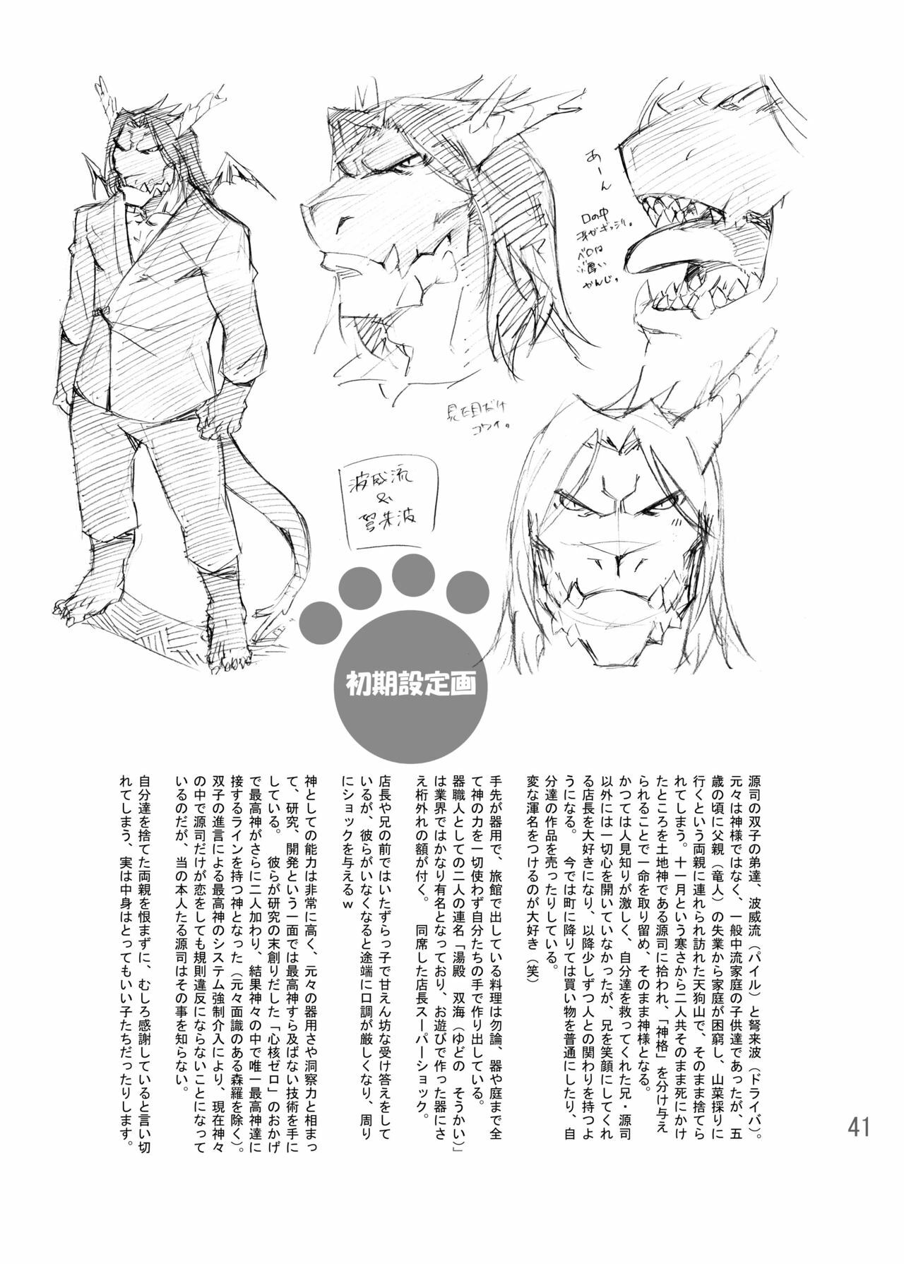 のんびり獣道 設定資料集 page 40 full