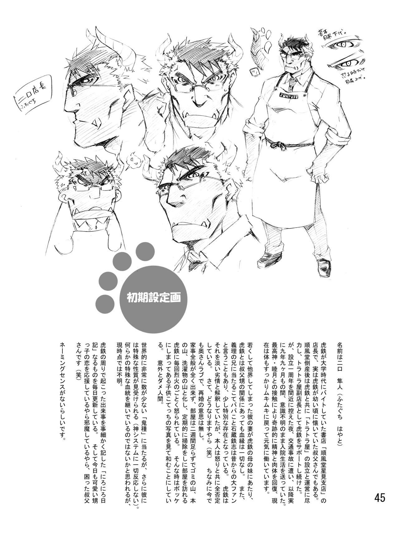 のんびり獣道 設定資料集 page 44 full