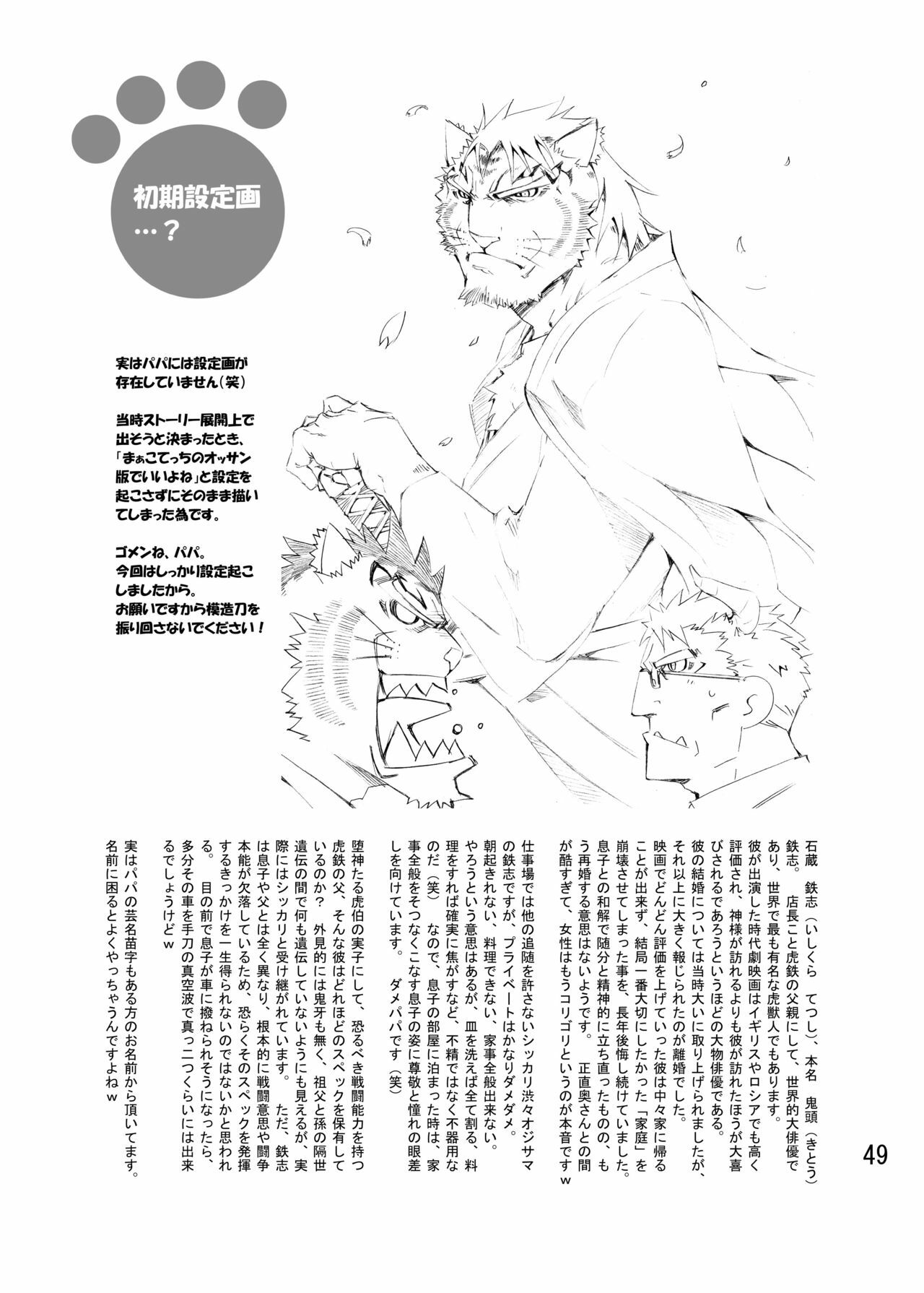 のんびり獣道 設定資料集 page 48 full