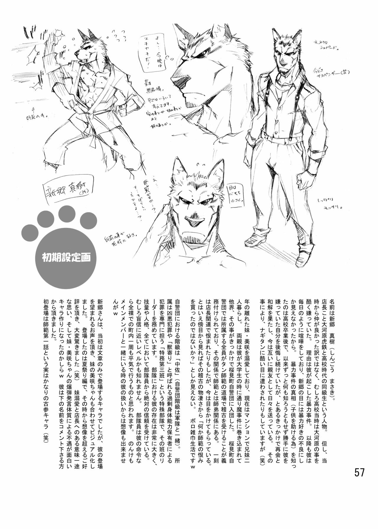 のんびり獣道 設定資料集 page 56 full