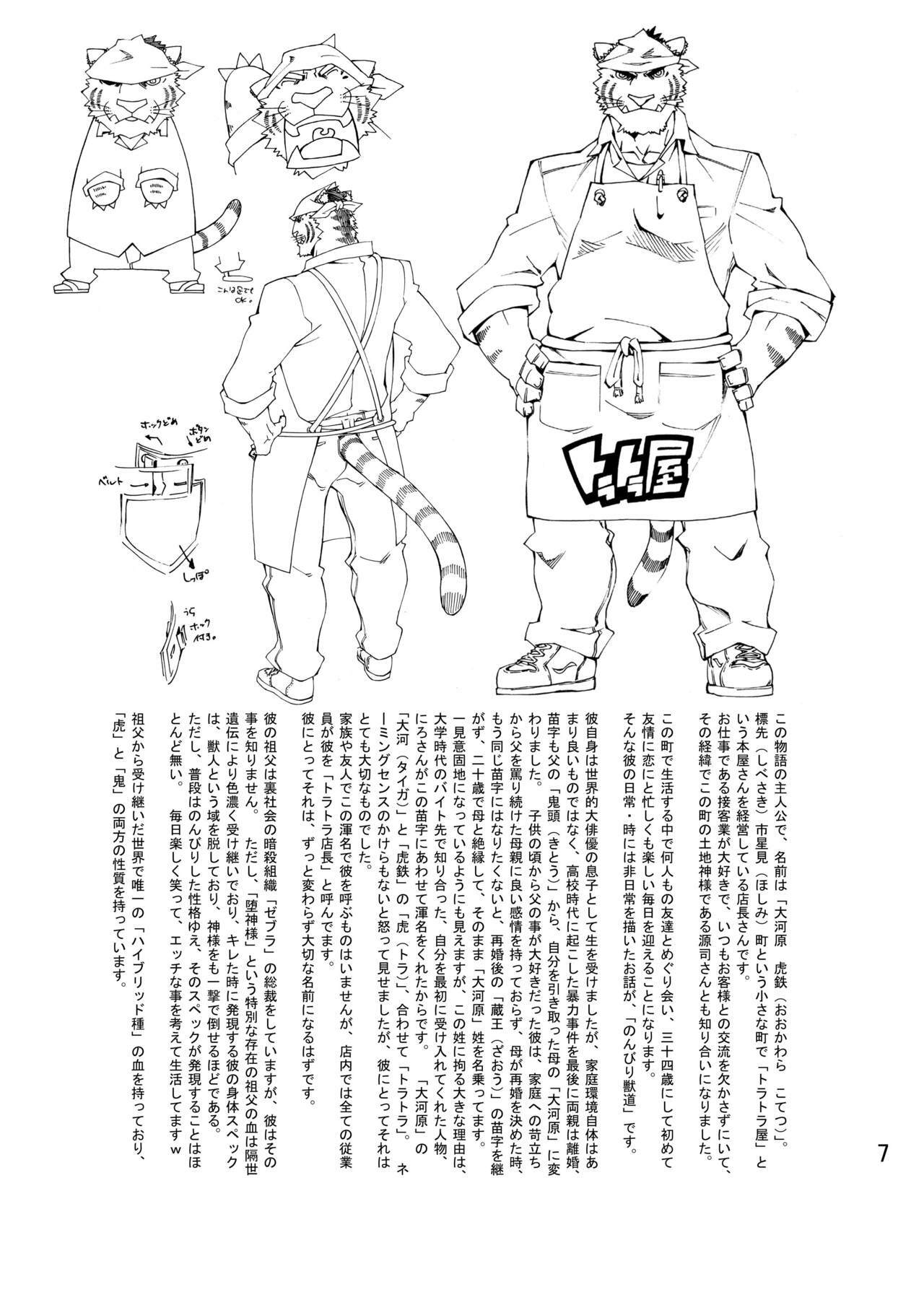 のんびり獣道 設定資料集 page 6 full