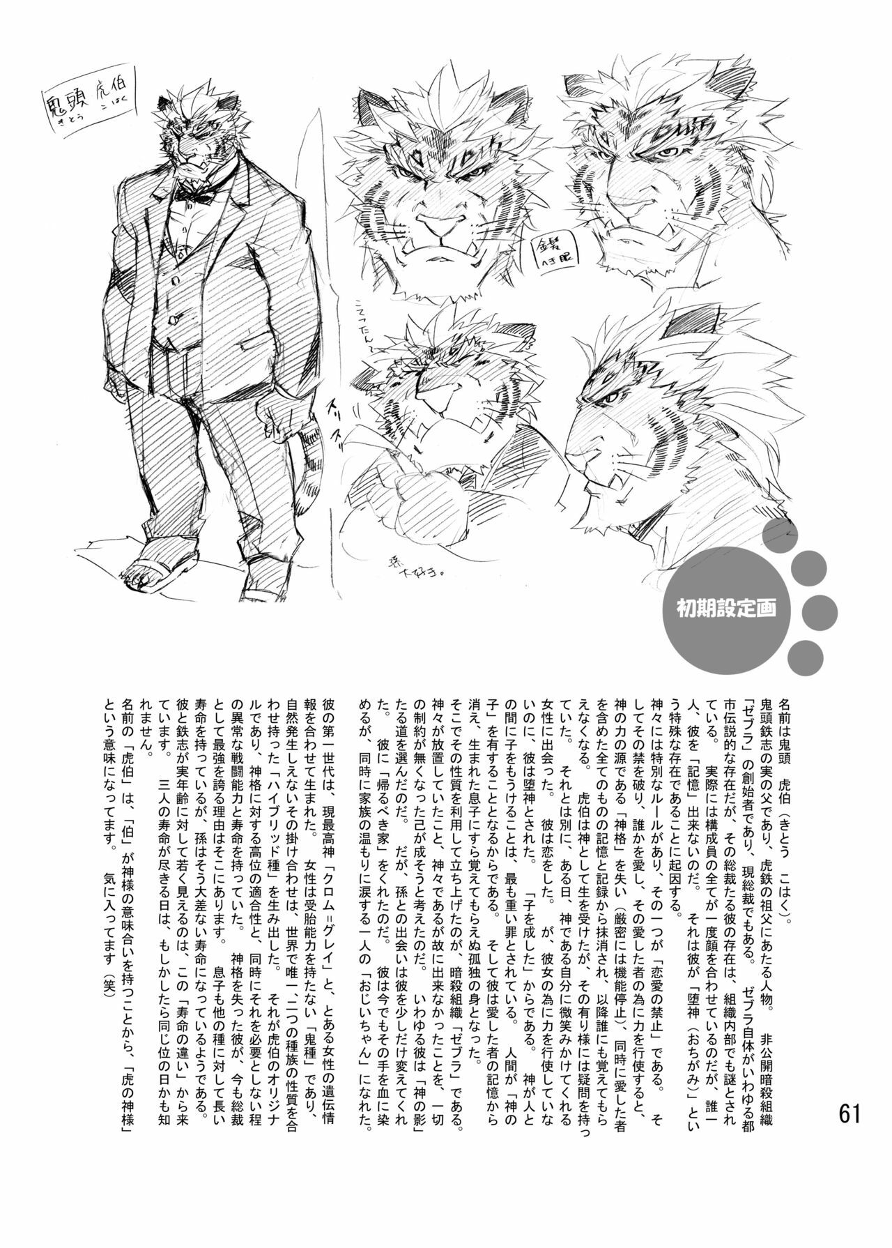 のんびり獣道 設定資料集 page 60 full