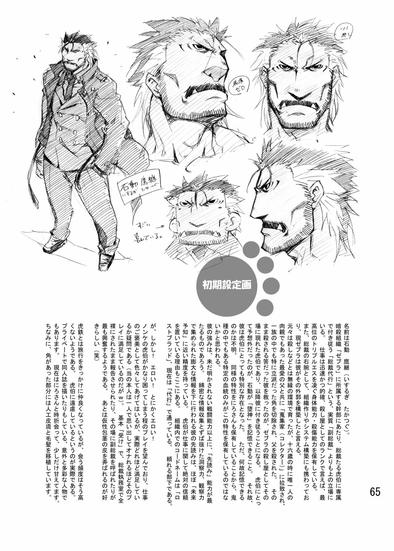 のんびり獣道 設定資料集 page 64 full