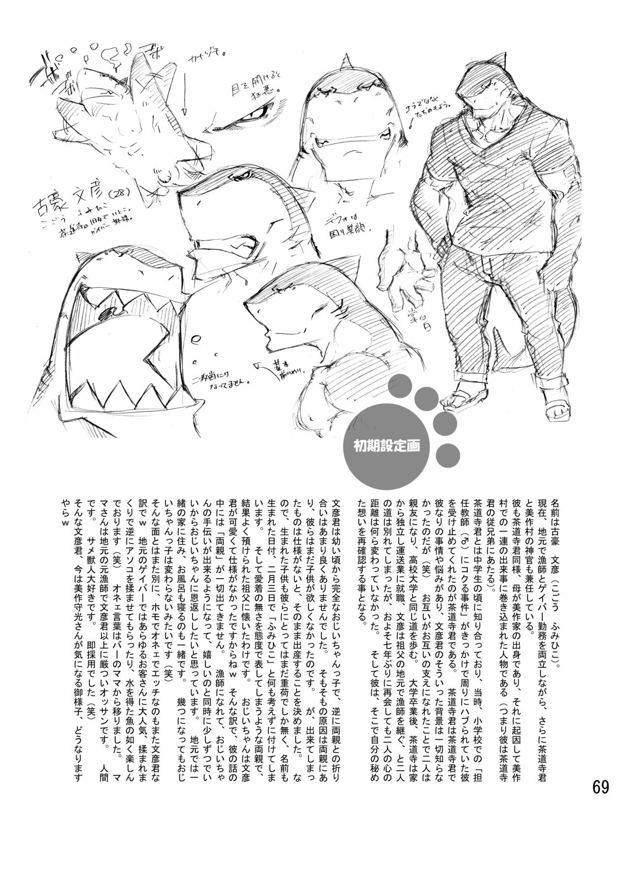 のんびり獣道 設定資料集 page 68 full