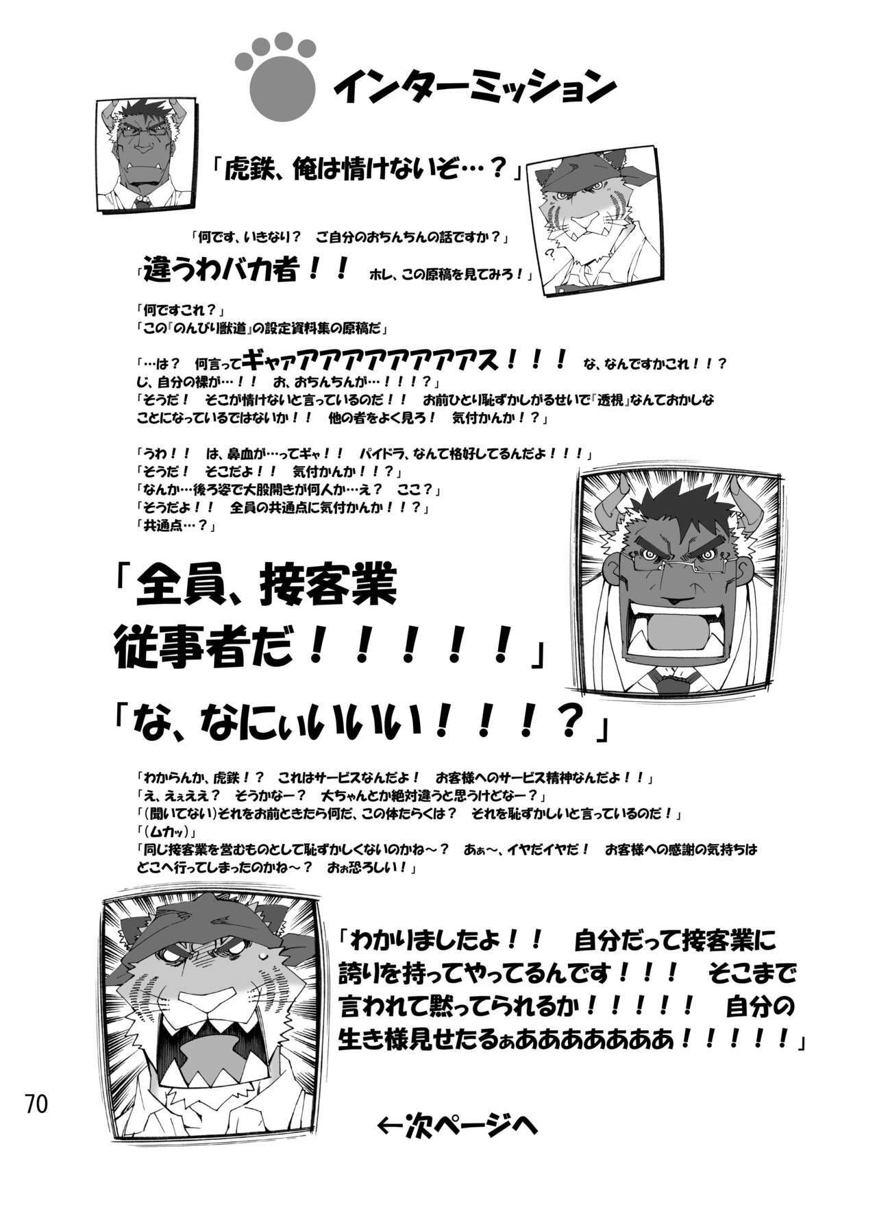 のんびり獣道 設定資料集 page 69 full