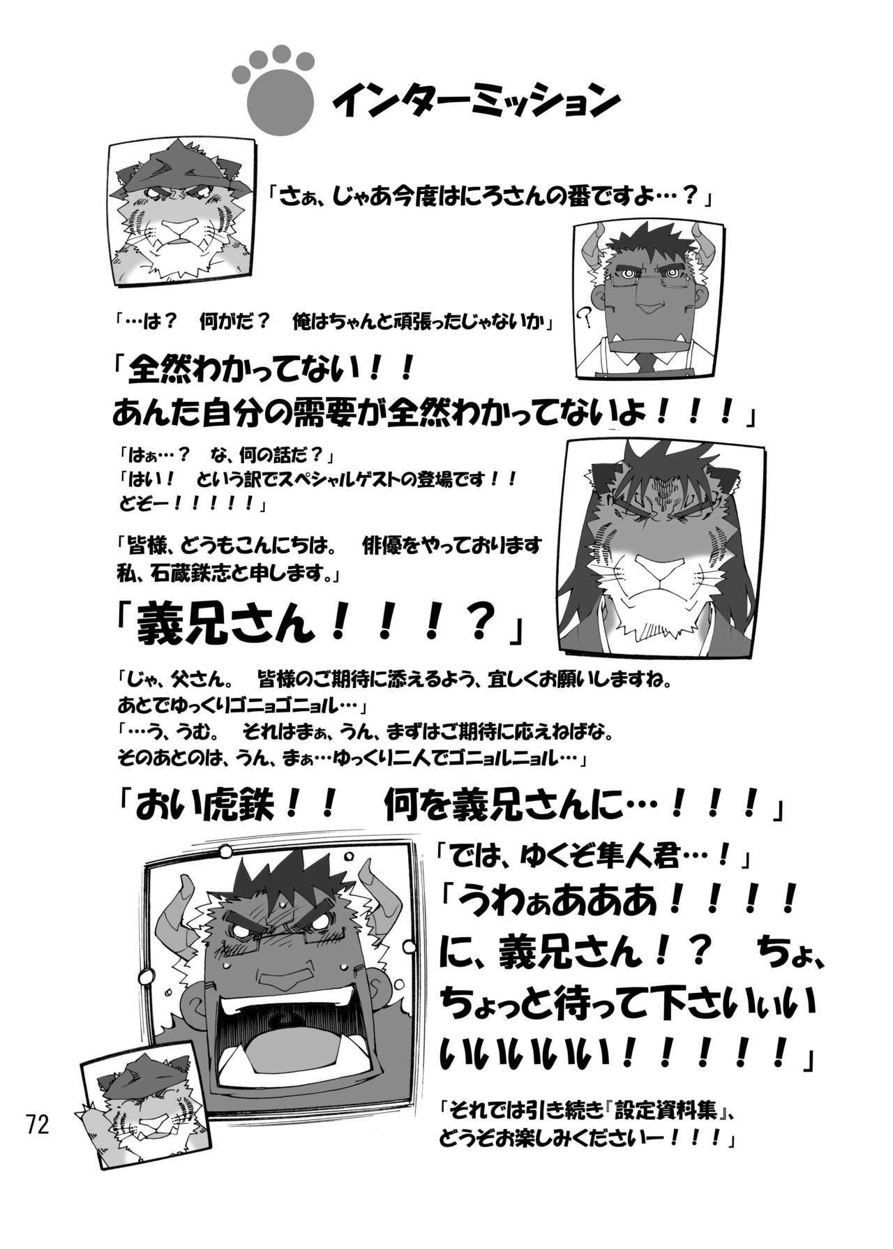 のんびり獣道 設定資料集 page 71 full