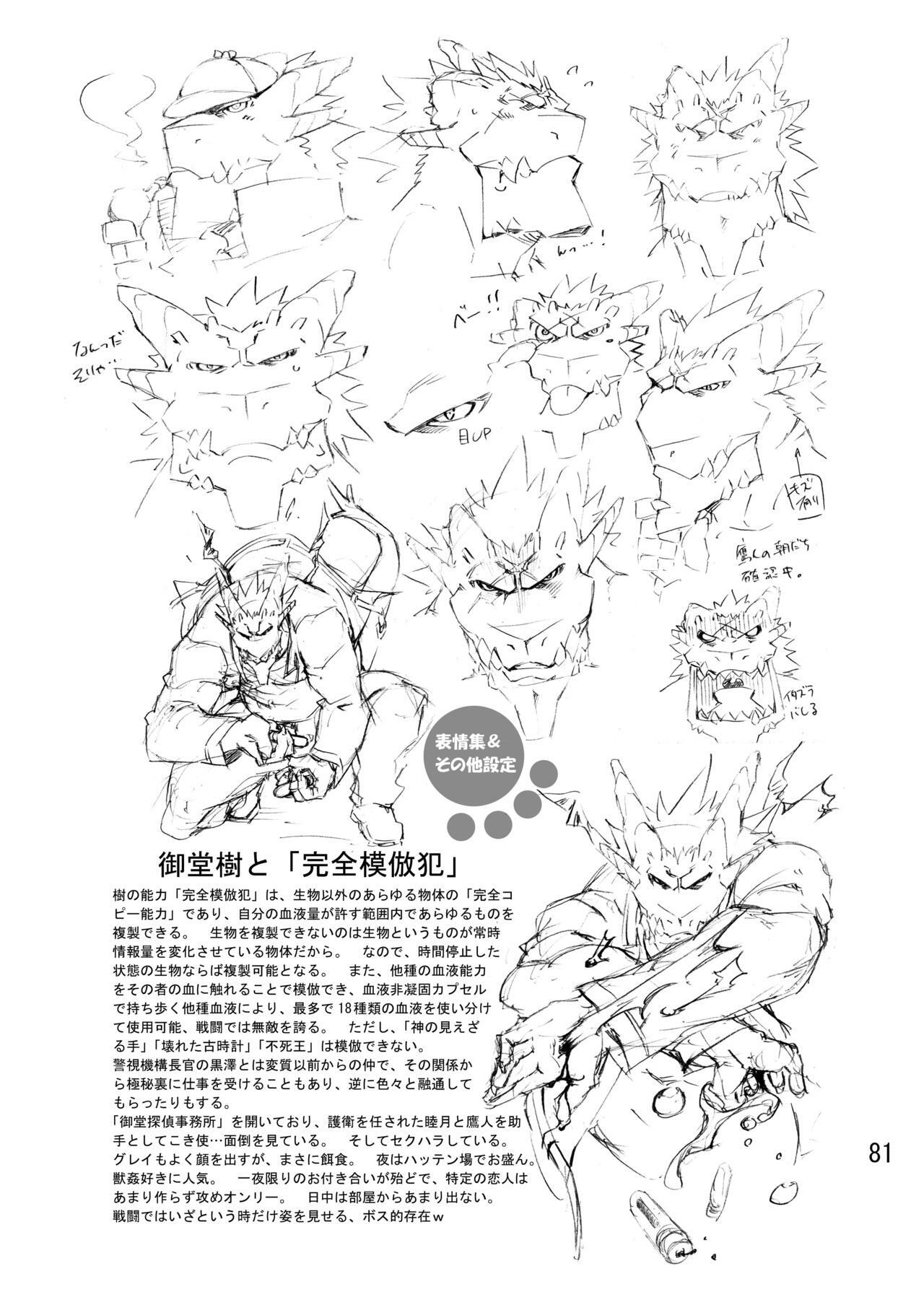 のんびり獣道 設定資料集 page 80 full