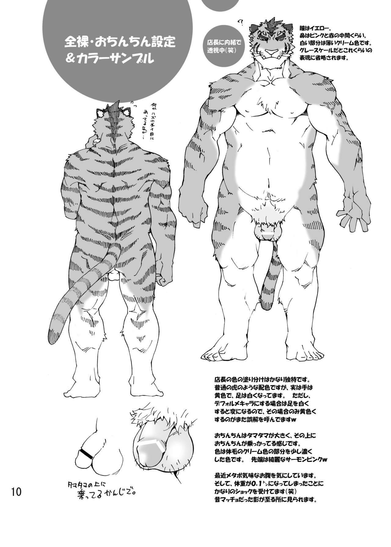 のんびり獣道 設定資料集 page 9 full