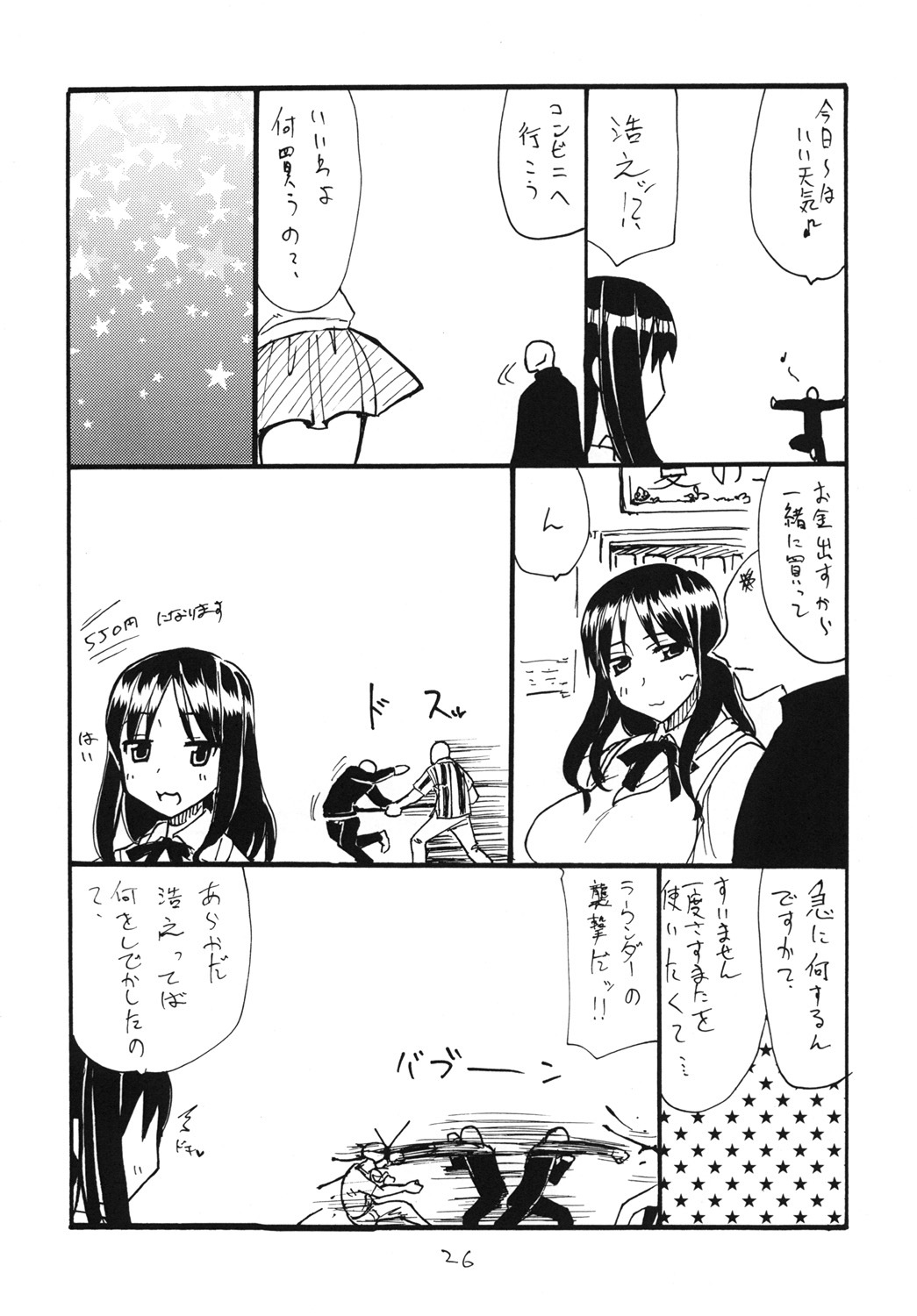 (C80) [King Revolver (Kikuta Kouji)] SUMMER Pudding (Fate/stay night) page 25 full