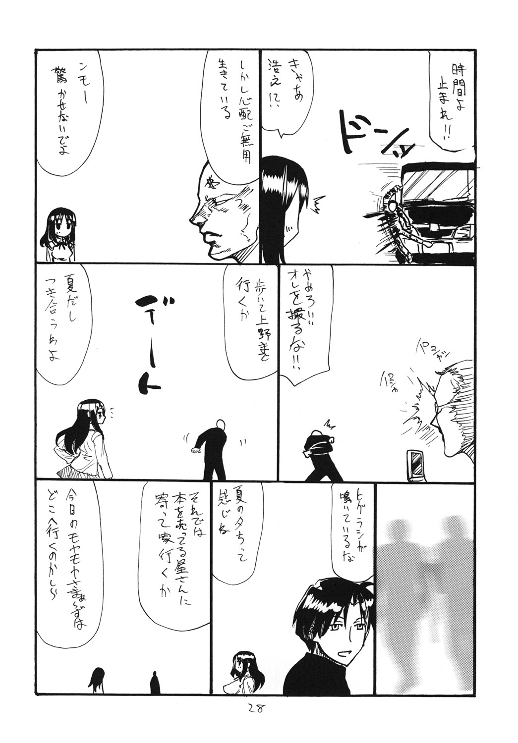 (C80) [King Revolver (Kikuta Kouji)] SUMMER Pudding (Fate/stay night) page 27 full