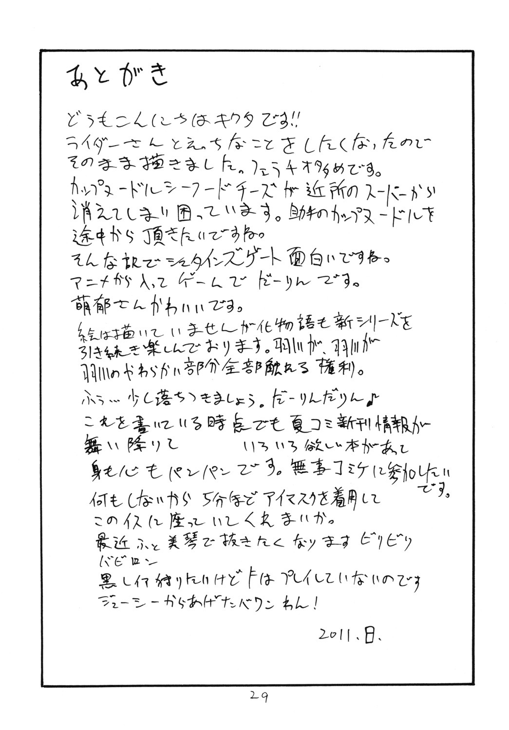 (C80) [King Revolver (Kikuta Kouji)] SUMMER Pudding (Fate/stay night) page 28 full