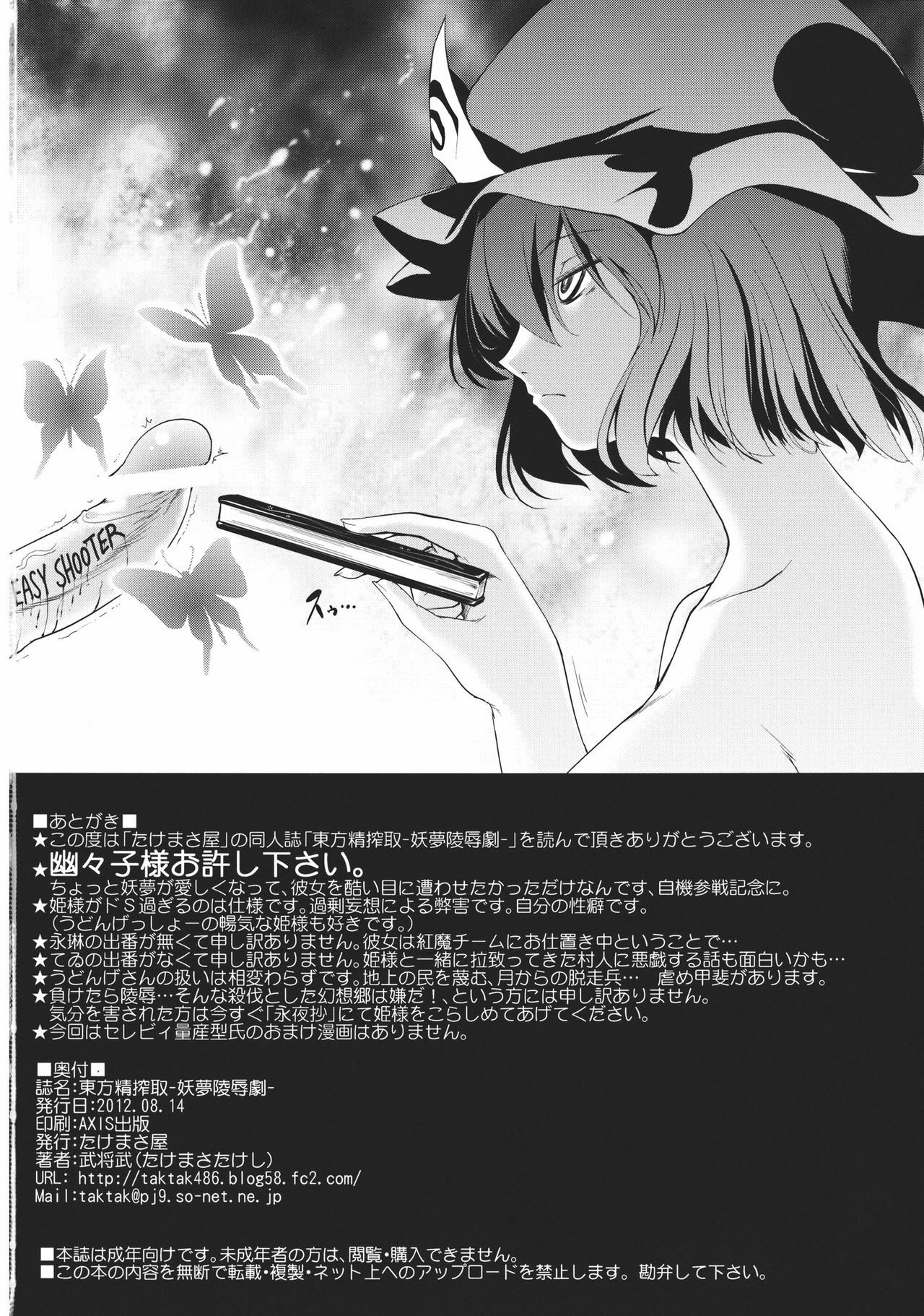 (C80) [Takemasaya (Takemasa Takeshi)] Touhou Seisakushu -Youmu Ryoujoku Geki- (Touhou Project) [English] [CGrascal] page 47 full