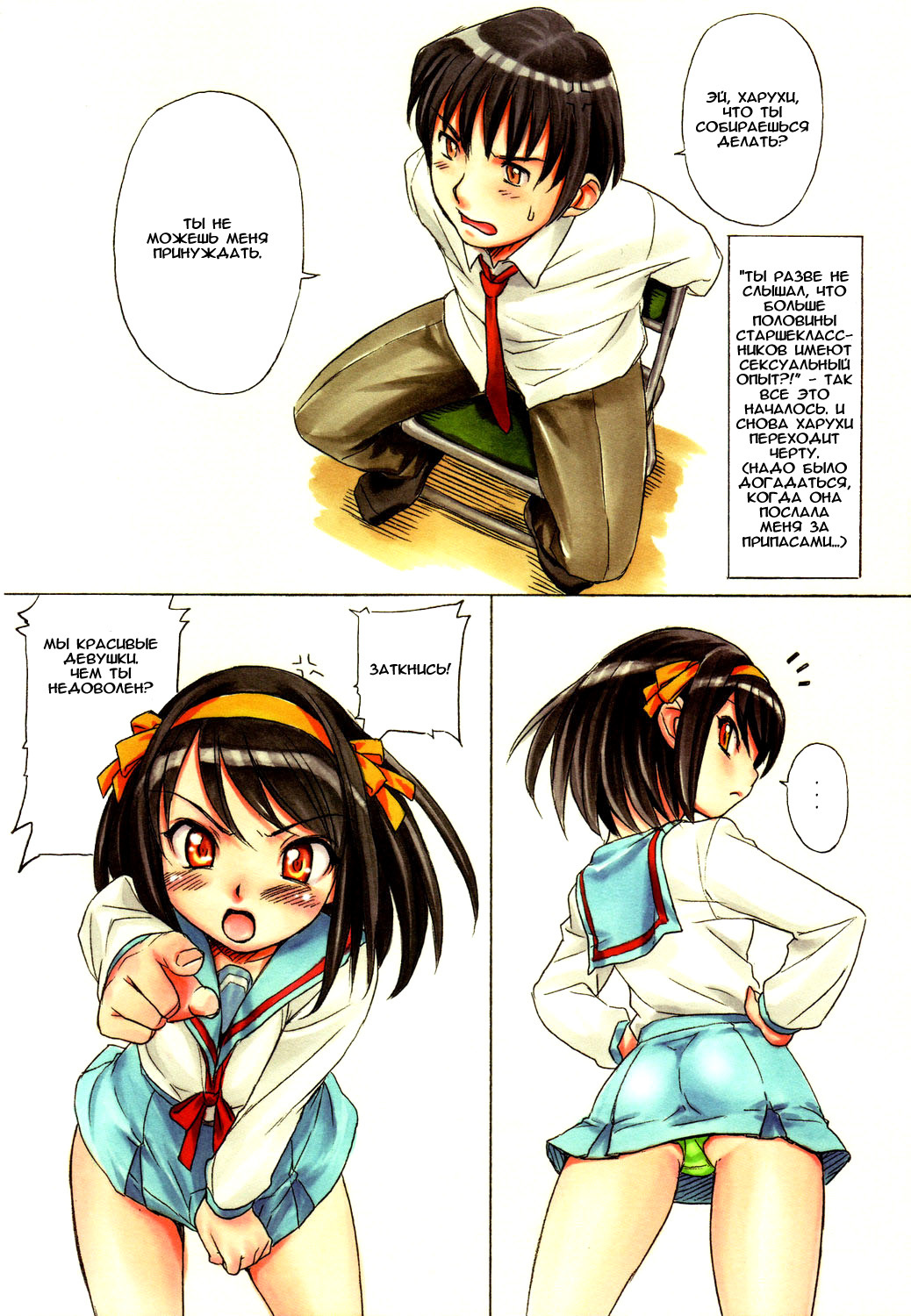 [Haruhi Suzumiya no Yuutsu] Haruhi Suzumiya's Fraud (RUS) page 3 full