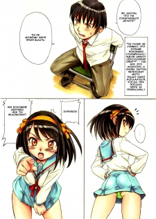 [Haruhi Suzumiya no Yuutsu] Haruhi Suzumiya's Fraud (RUS) - page 3