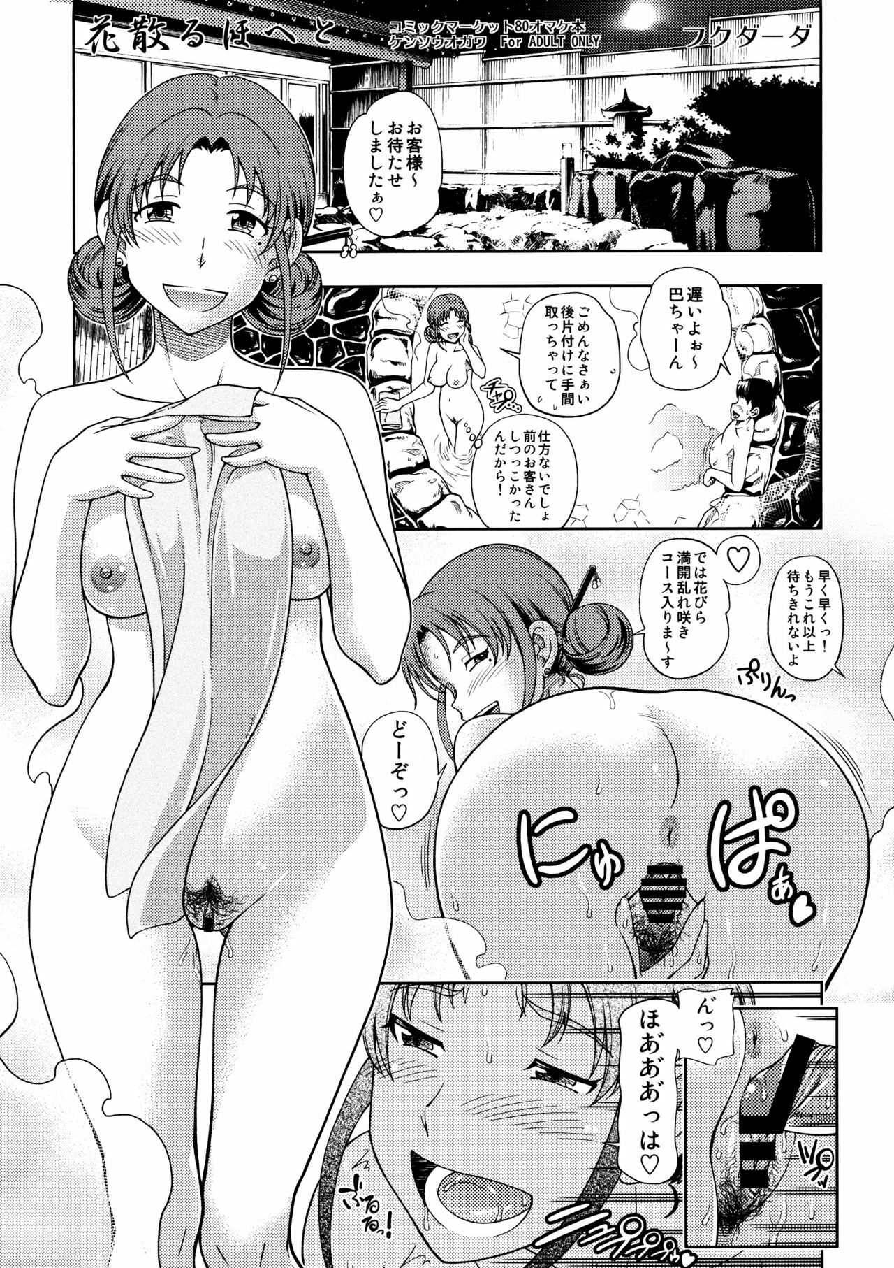 (C80) [Kensoh Ogawa (Fukudahda)] Hanachiru Hoheto (Hanasaku Iroha) page 1 full