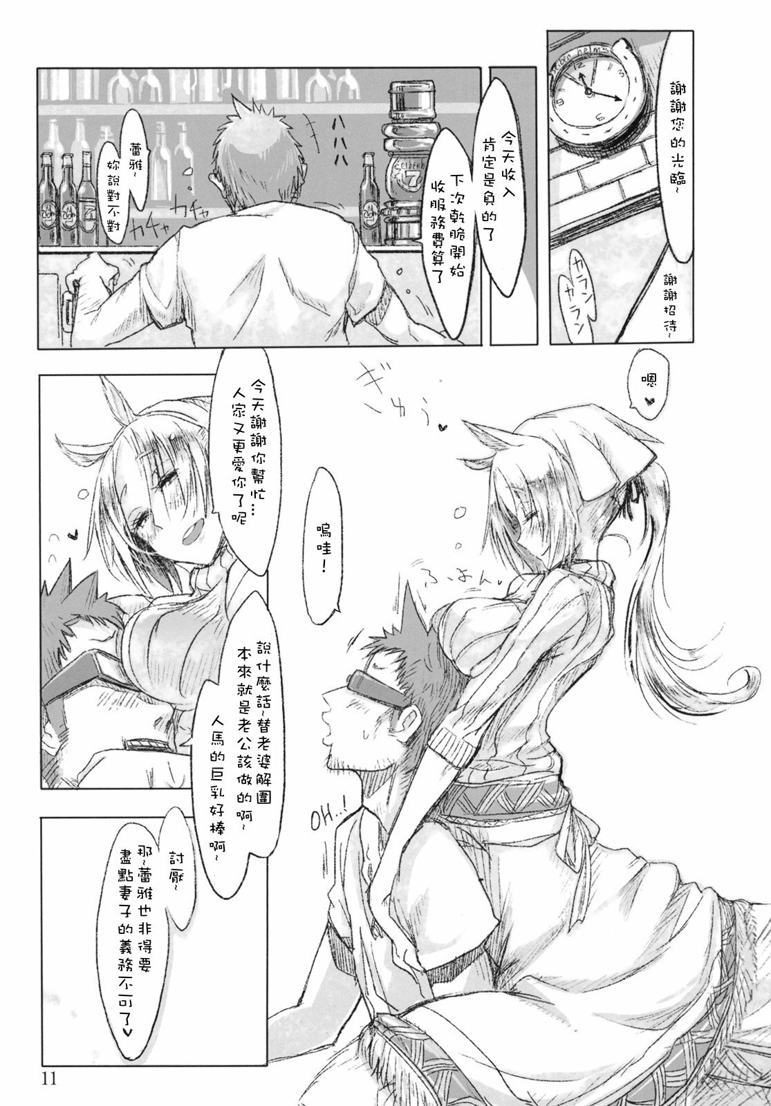 (COMITIA94) [SHIS (Z-ton)] FistFesta! [Chinese] [Sewlde.K.Charat]　 page 10 full