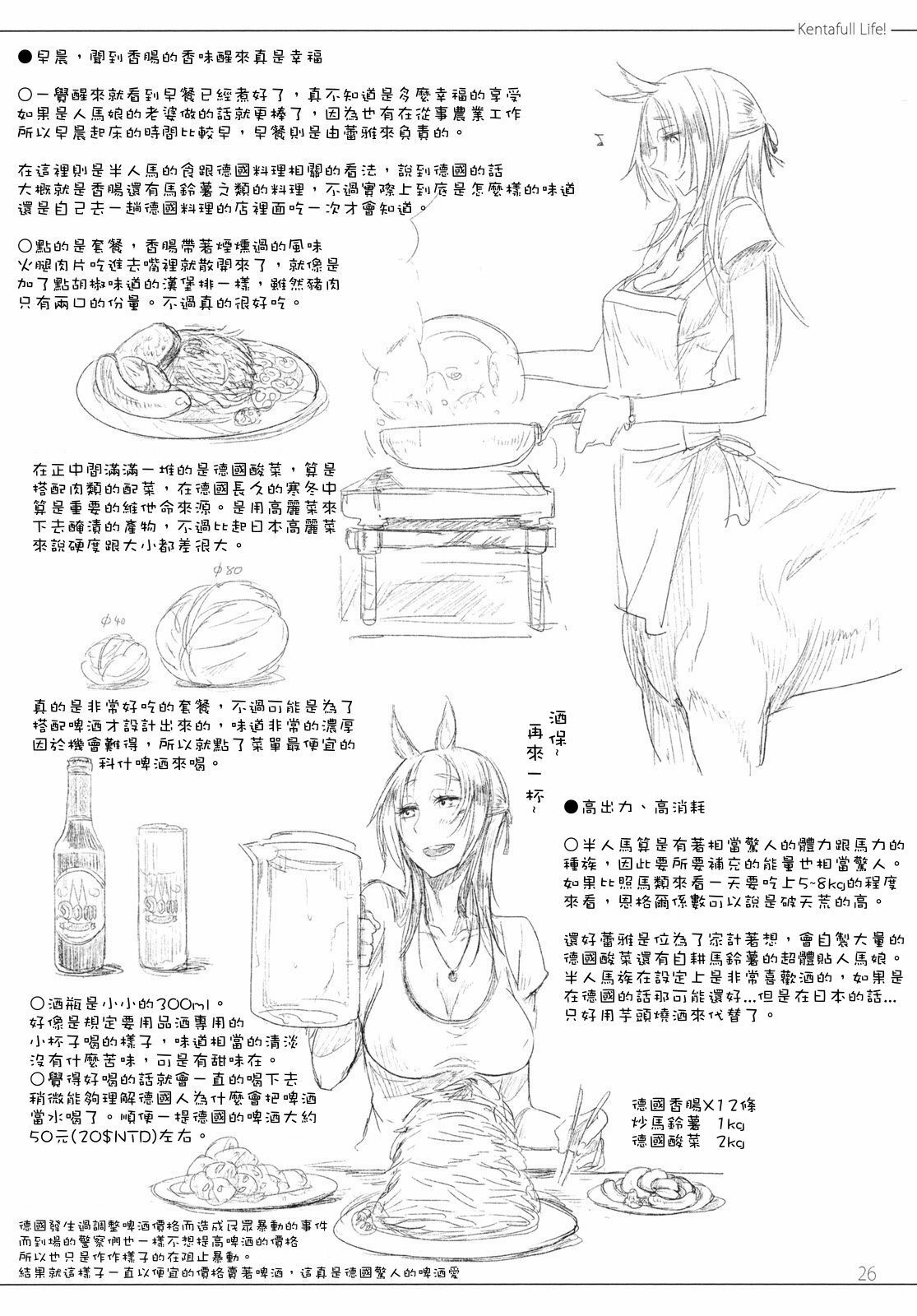 (COMITIA94) [SHIS (Z-ton)] FistFesta! [Chinese] [Sewlde.K.Charat]　 page 25 full