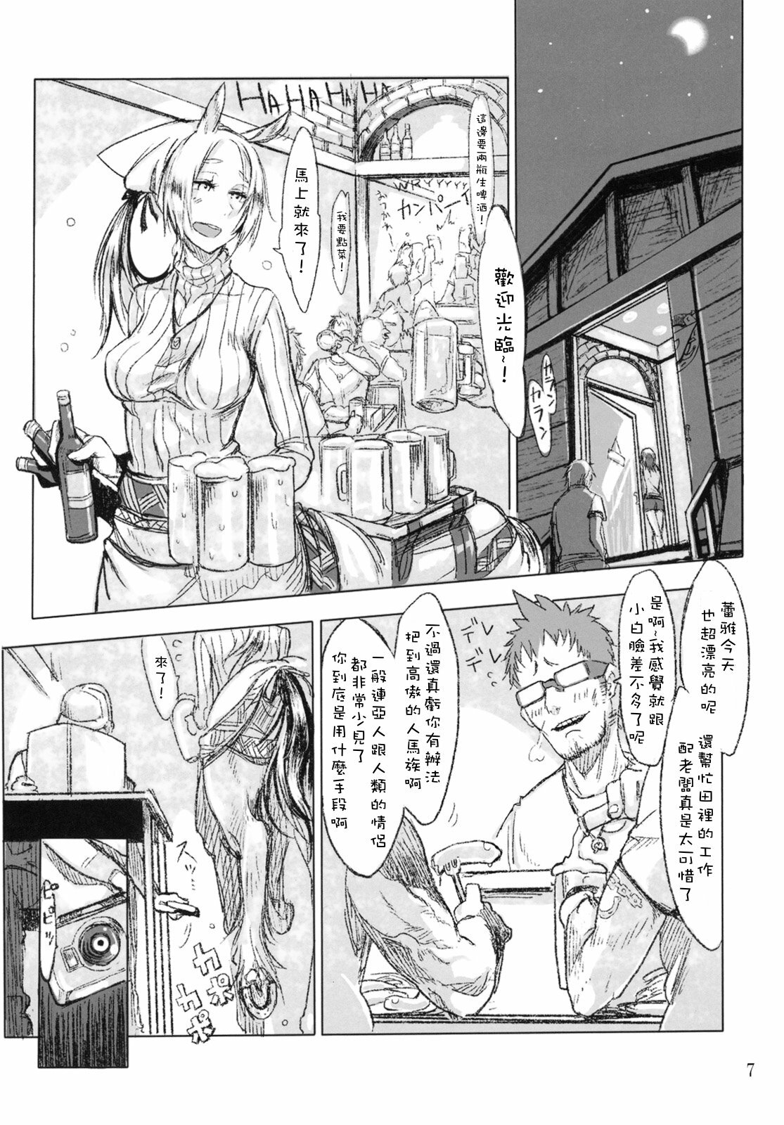 (COMITIA94) [SHIS (Z-ton)] FistFesta! [Chinese] [Sewlde.K.Charat]　 page 6 full