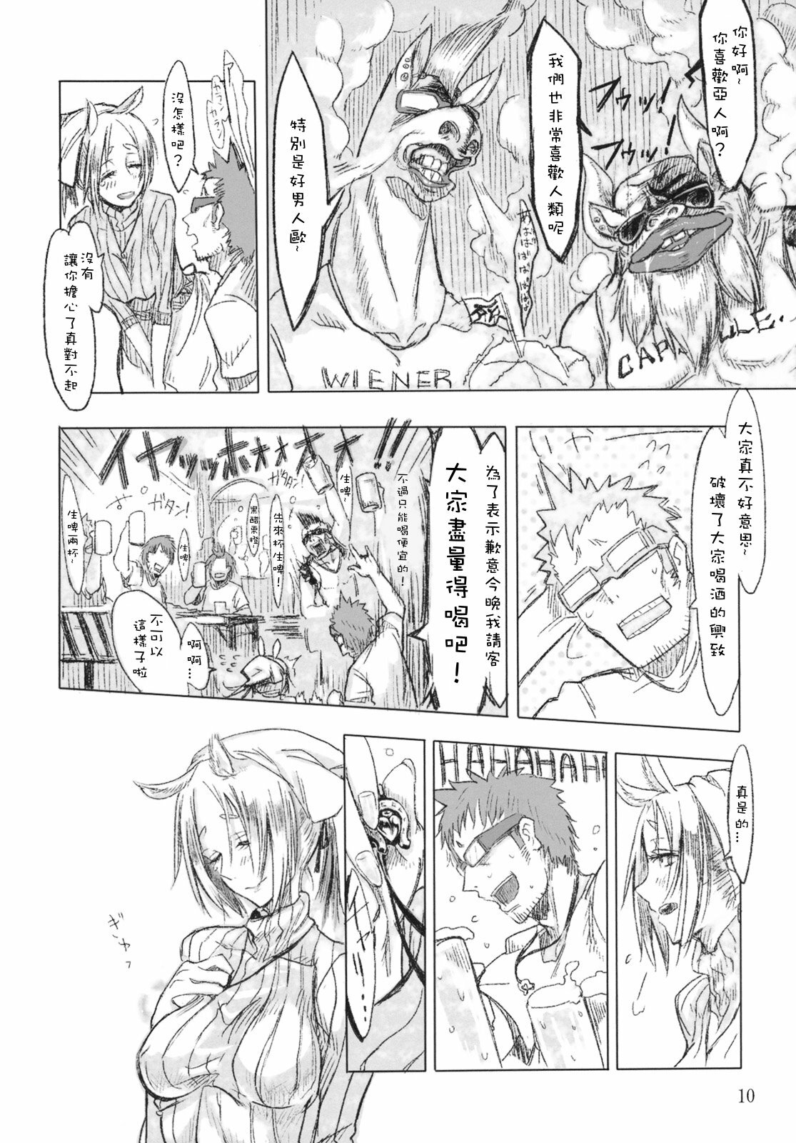 (COMITIA94) [SHIS (Z-ton)] FistFesta! [Chinese] [Sewlde.K.Charat]　 page 9 full